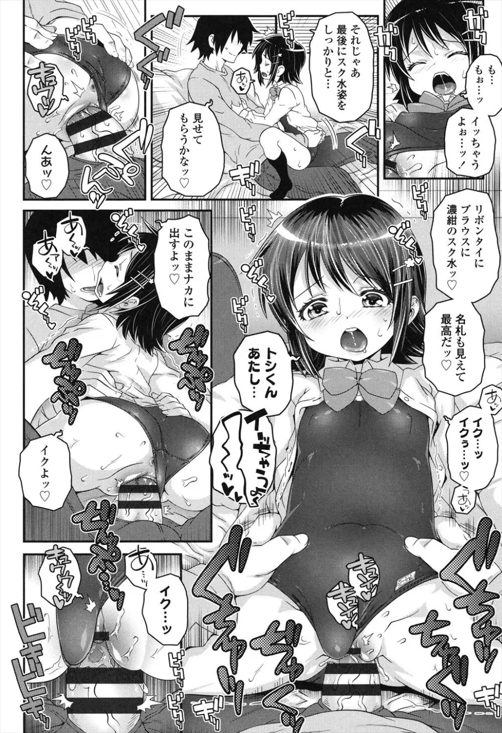 ことなていすと Page.116