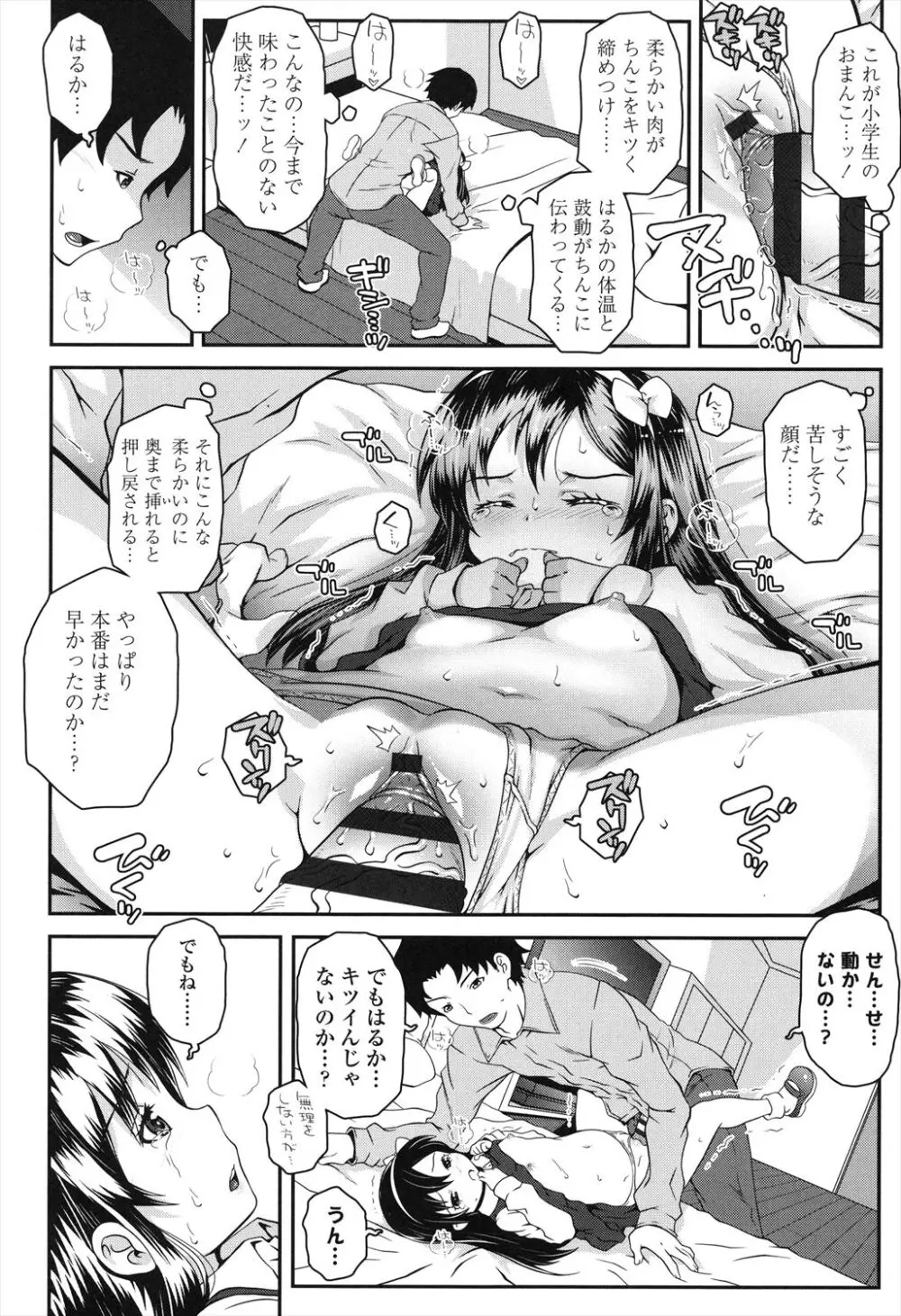 ことなていすと Page.12