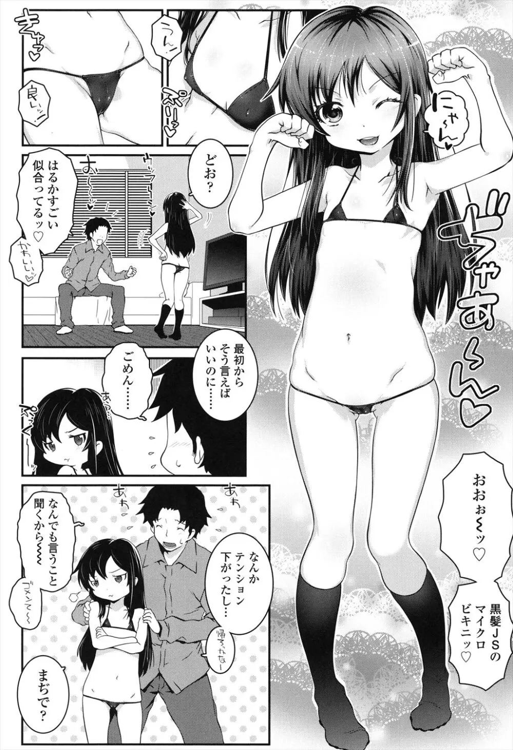 ことなていすと Page.18