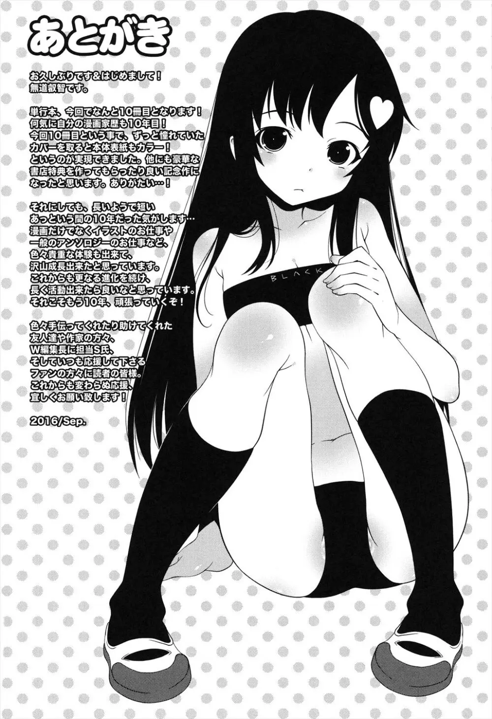 ことなていすと Page.184