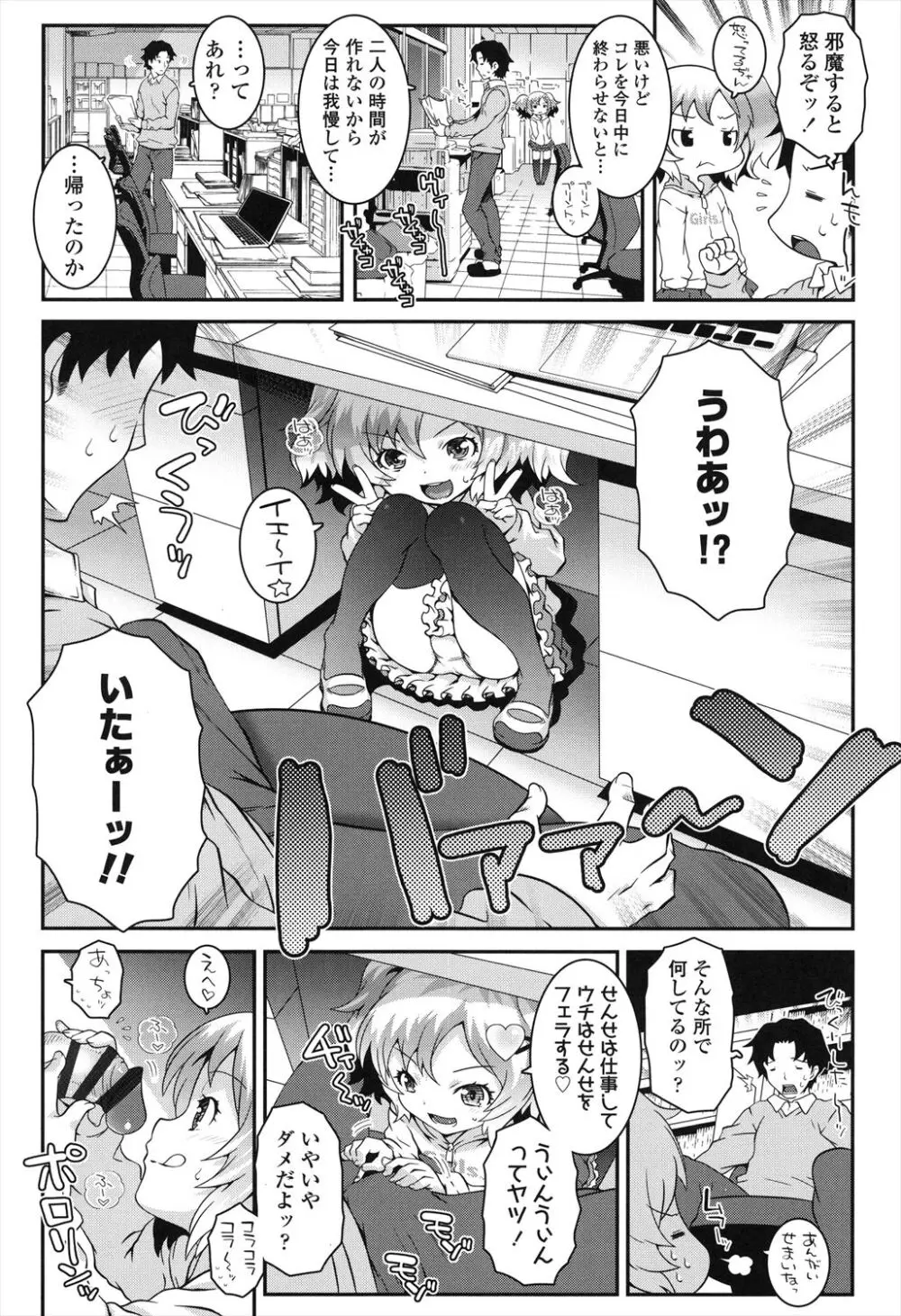 ことなていすと Page.23