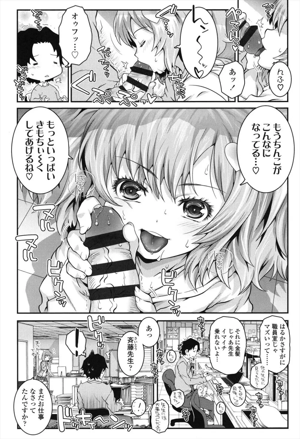 ことなていすと Page.24