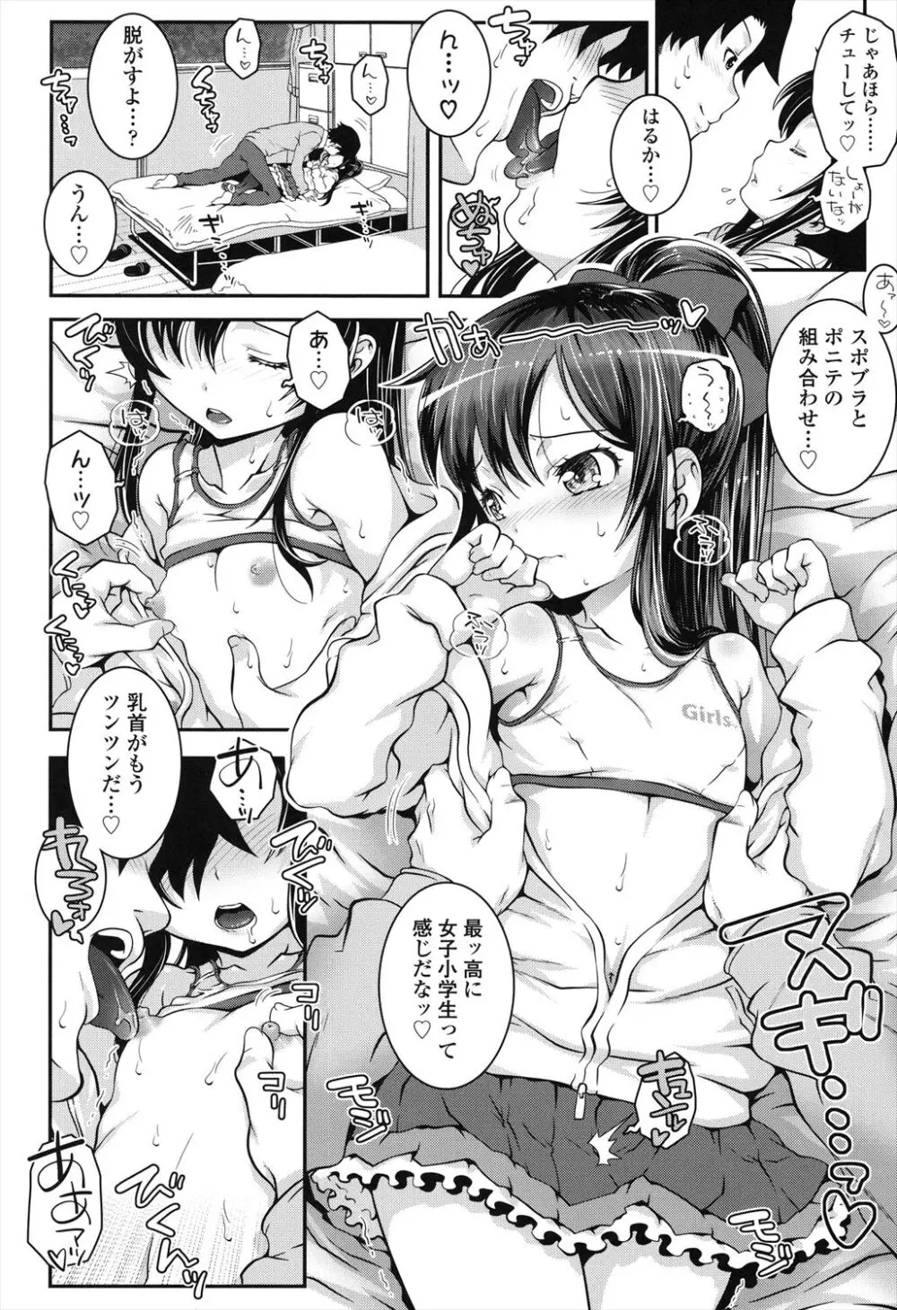 ことなていすと Page.30