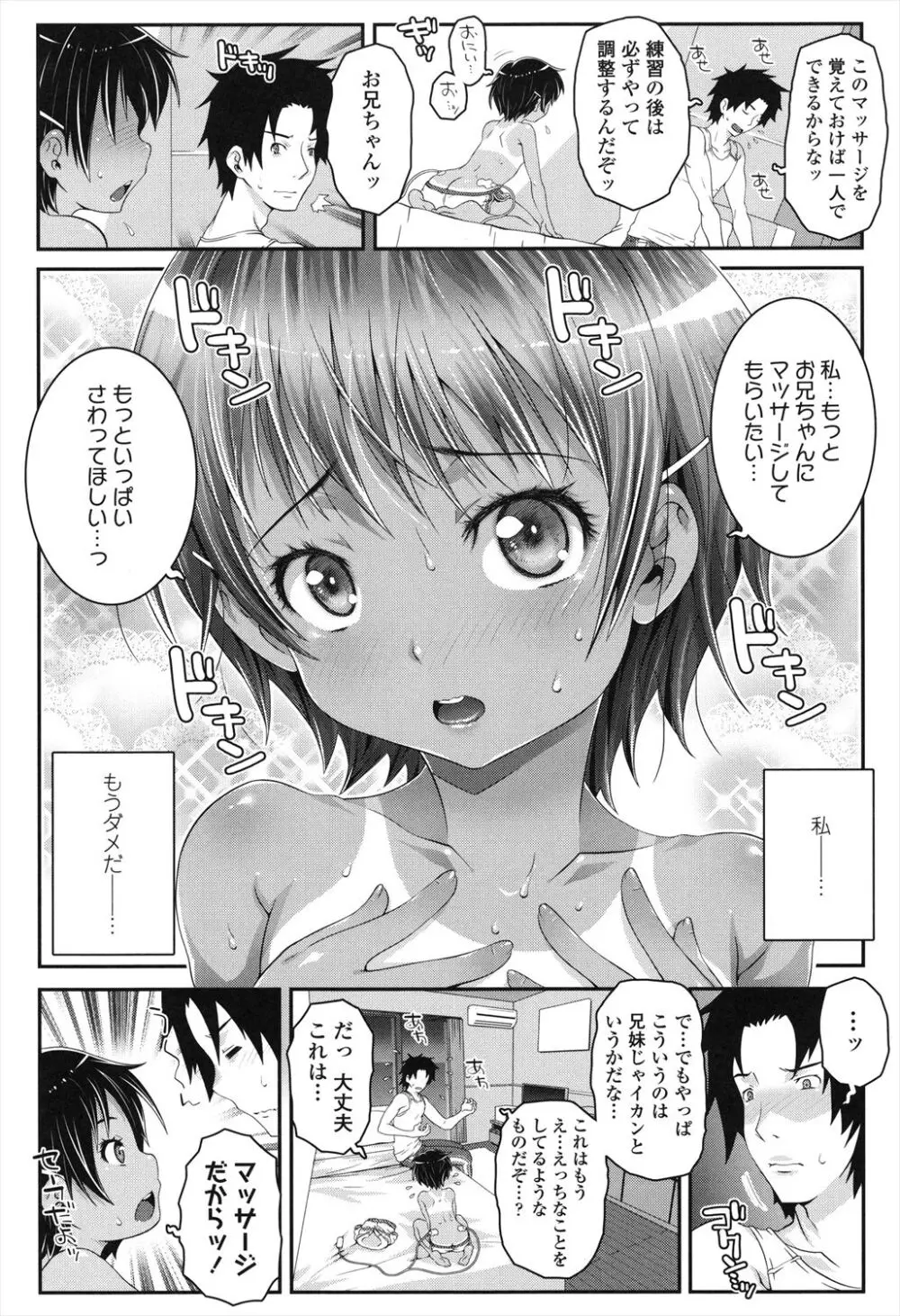 ことなていすと Page.52