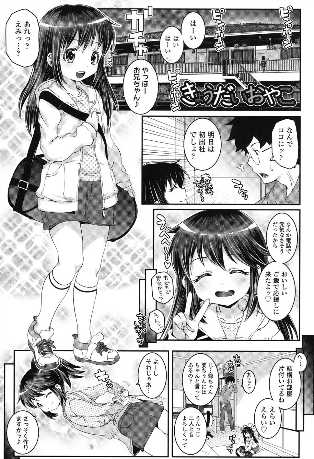 ことなていすと Page.65