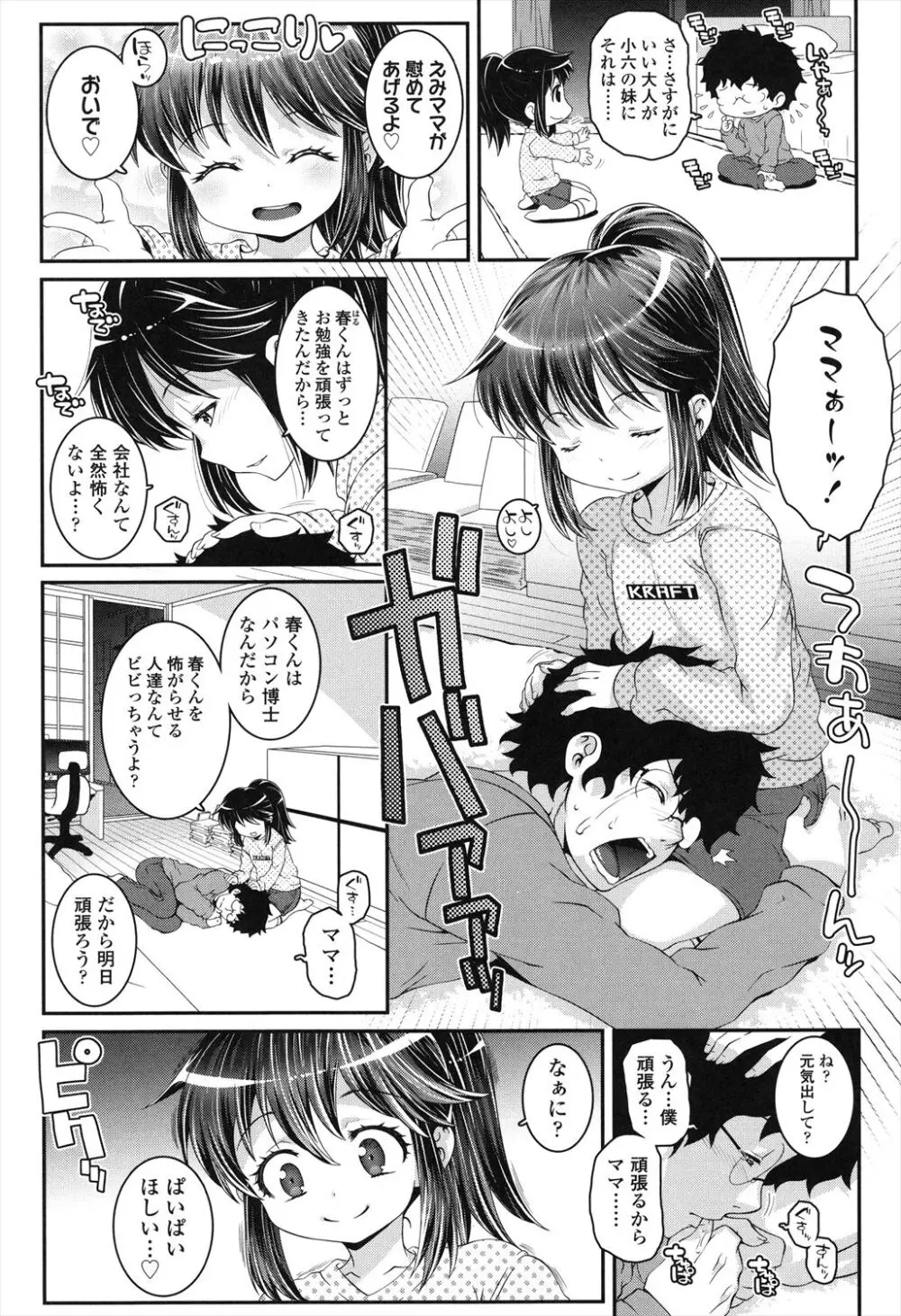 ことなていすと Page.68