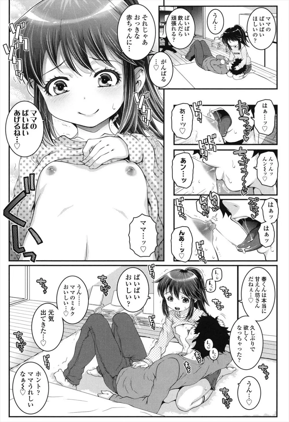 ことなていすと Page.69