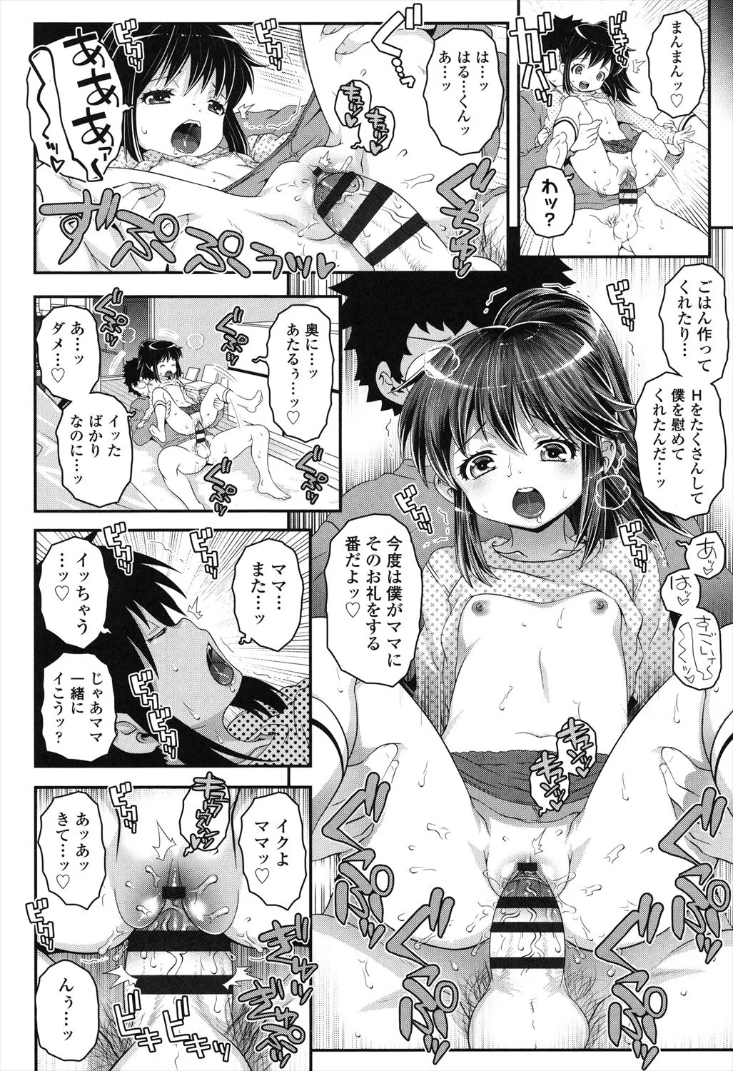 ことなていすと Page.80