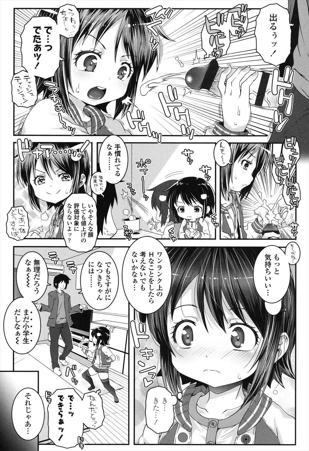 ことなていすと Page.93