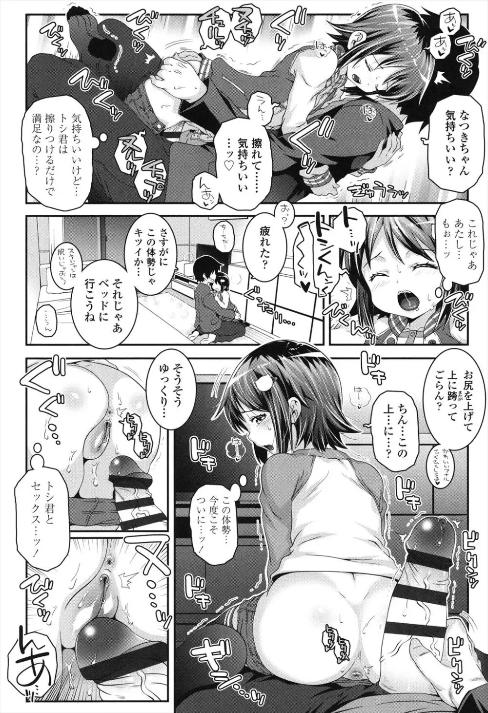 ことなていすと Page.96