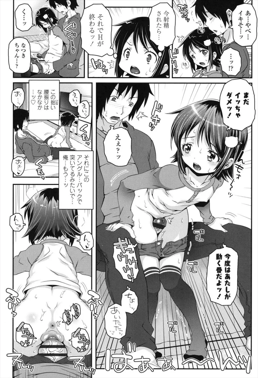 ことなていすと Page.98
