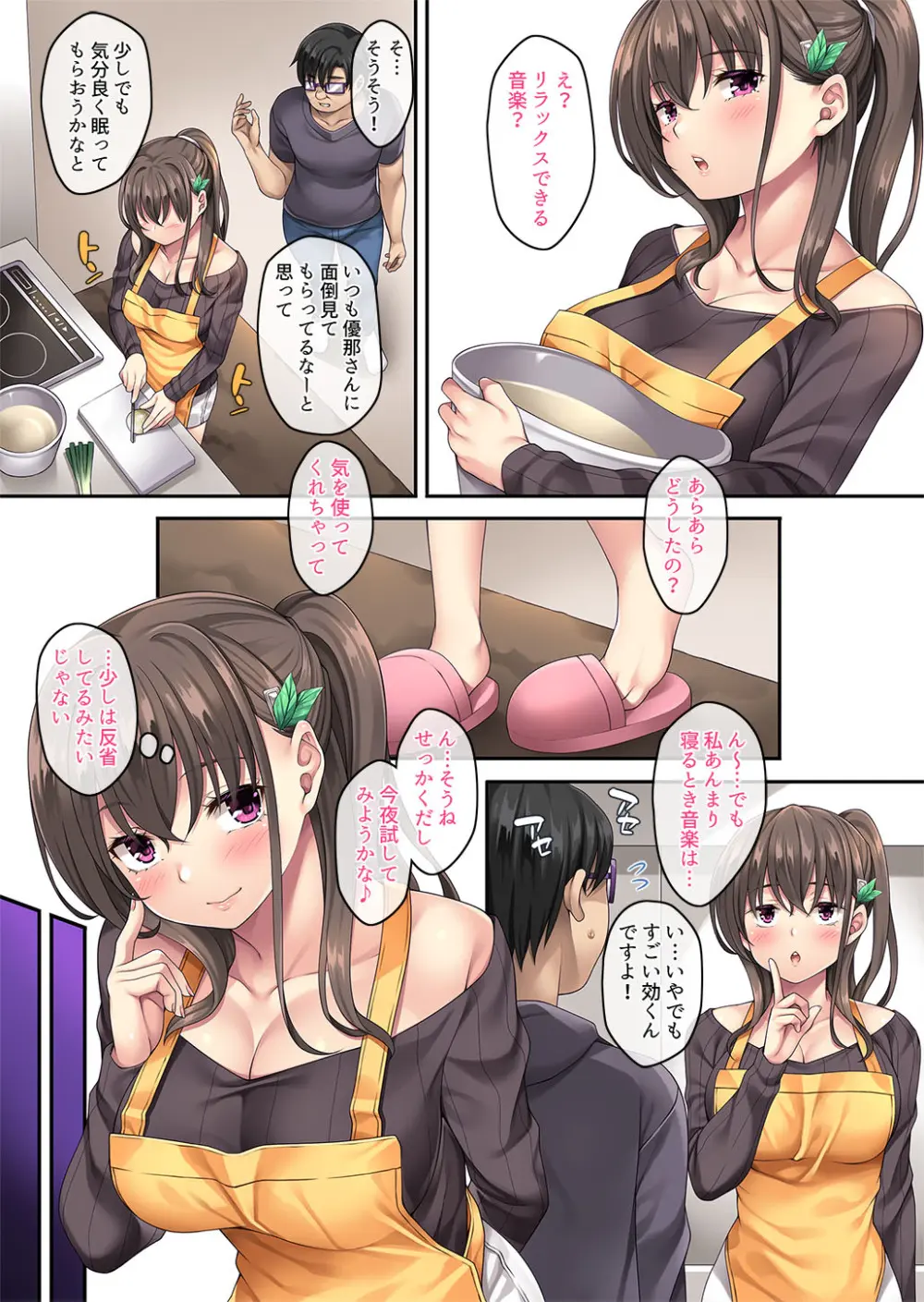家庭内催眠 総集編 Page.185