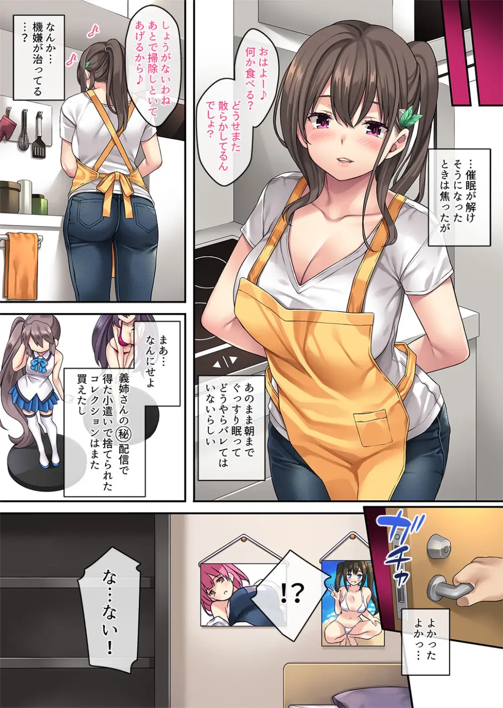 家庭内催眠 総集編 Page.212