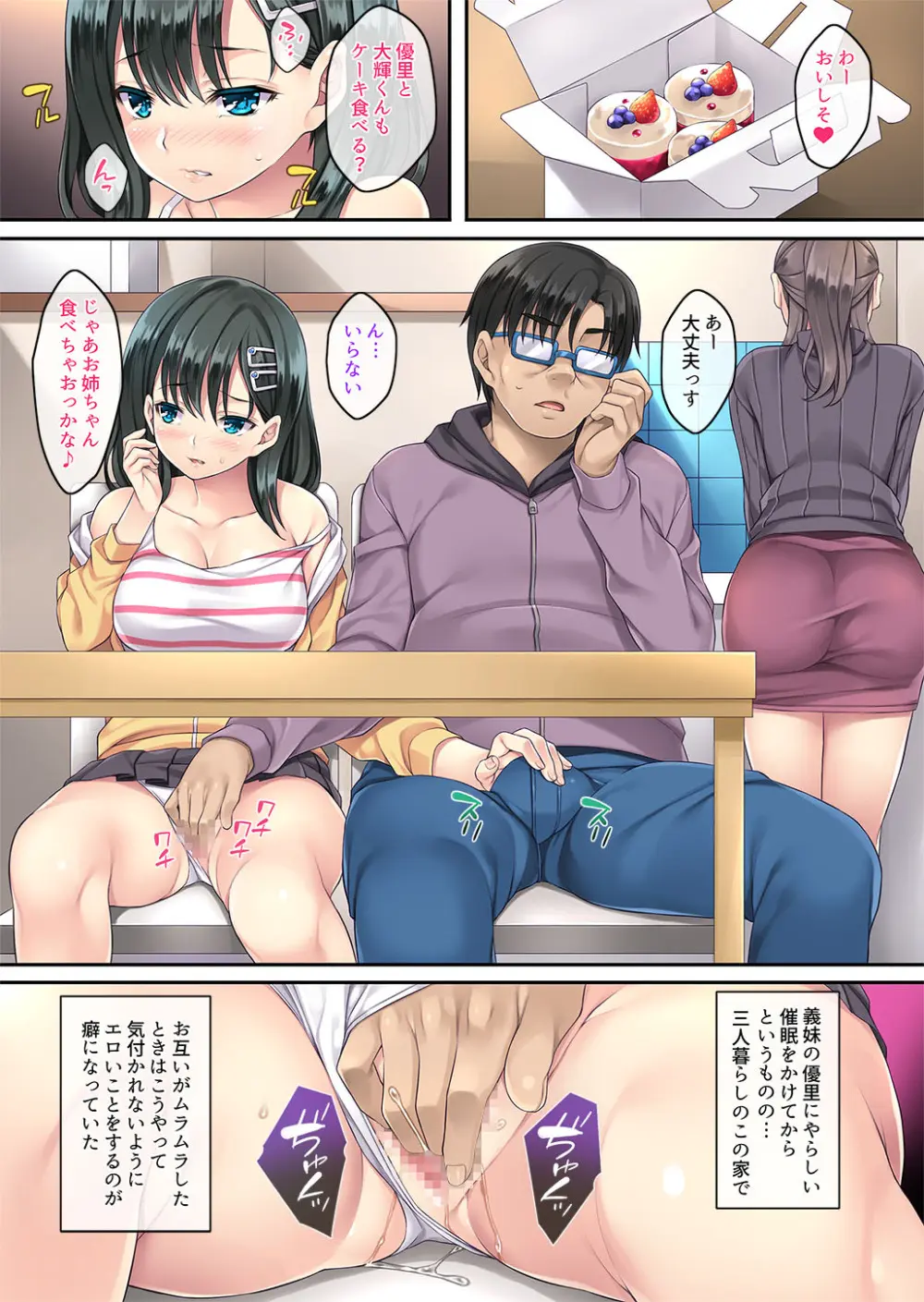 家庭内催眠 総集編 Page.67