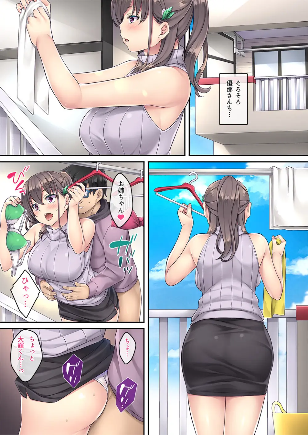 家庭内催眠 総集編 Page.80