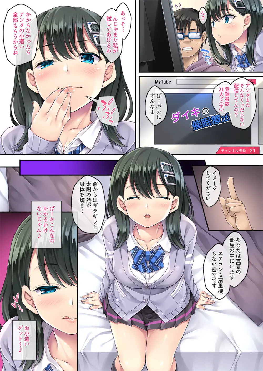 家庭内催眠 総集編 Page.9