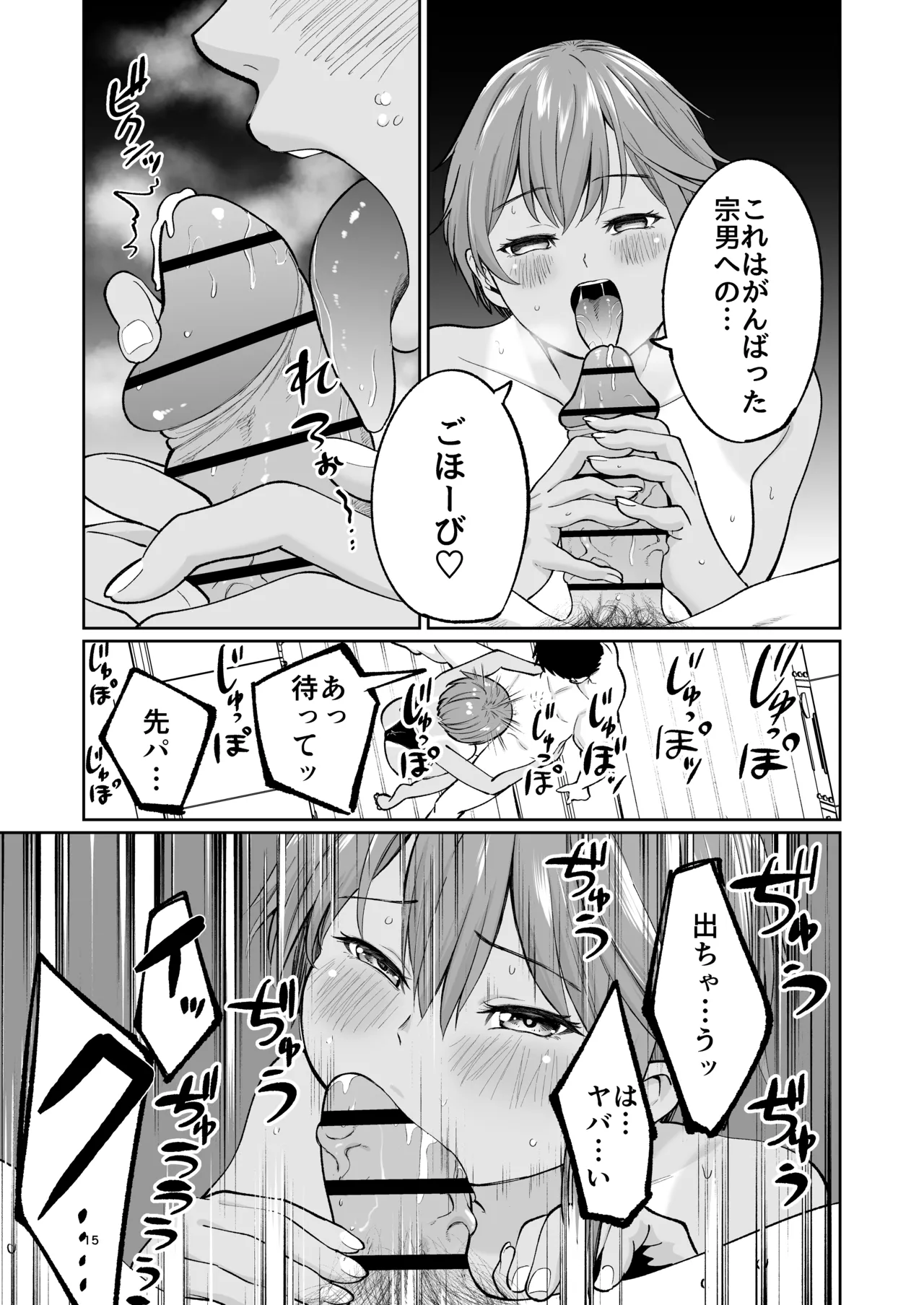 水泳部員の性交録 Page.14