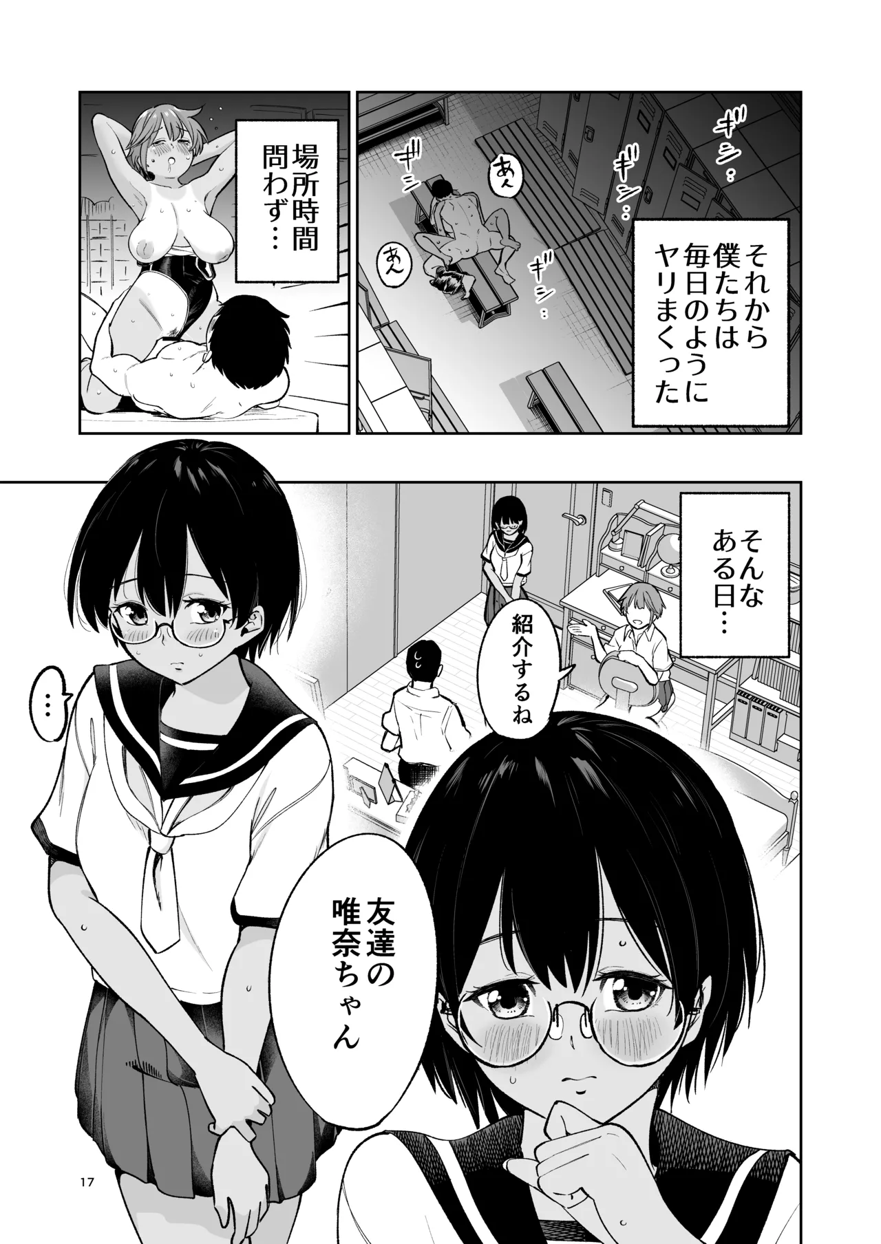 水泳部員の性交録 Page.16