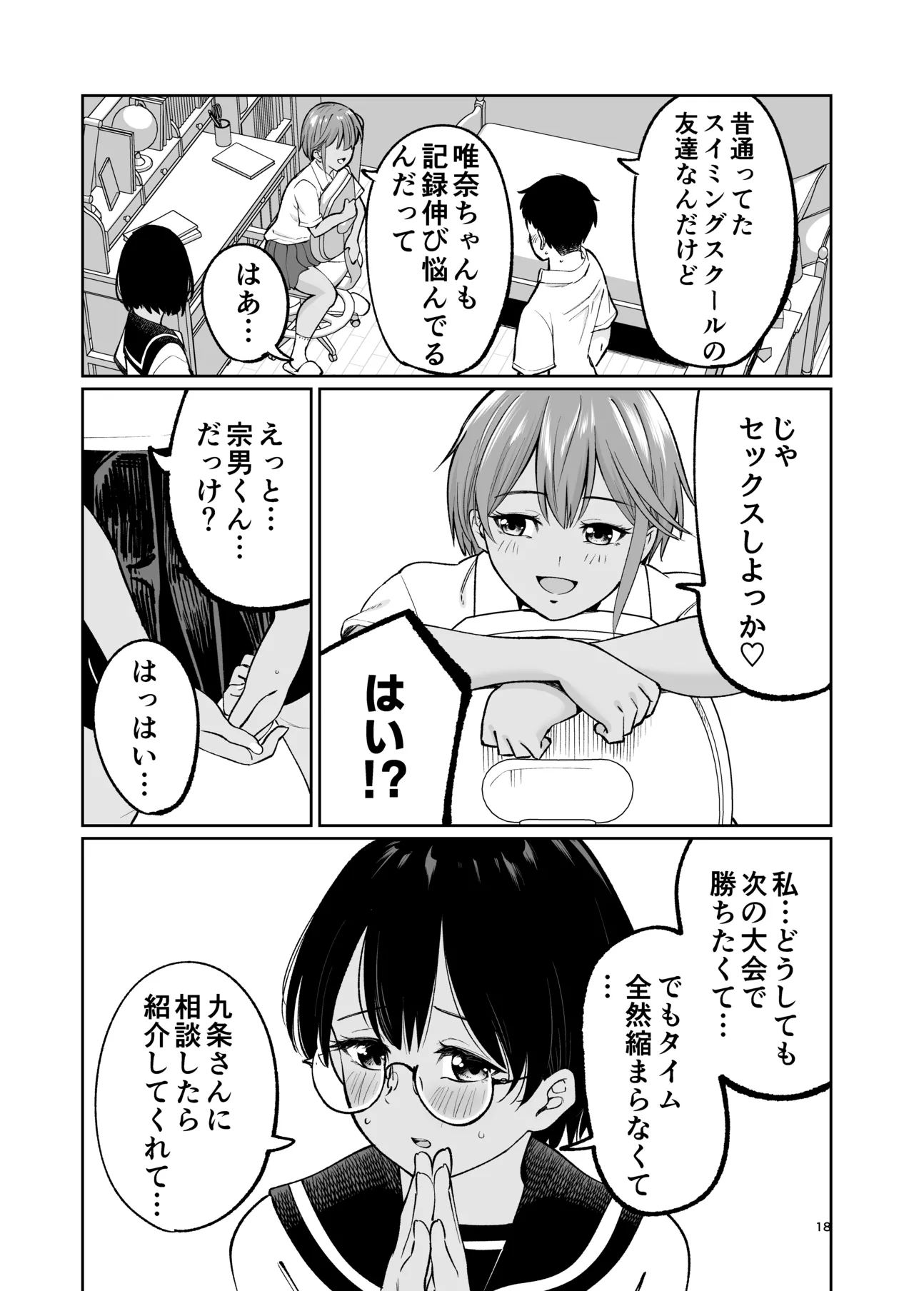 水泳部員の性交録 Page.17
