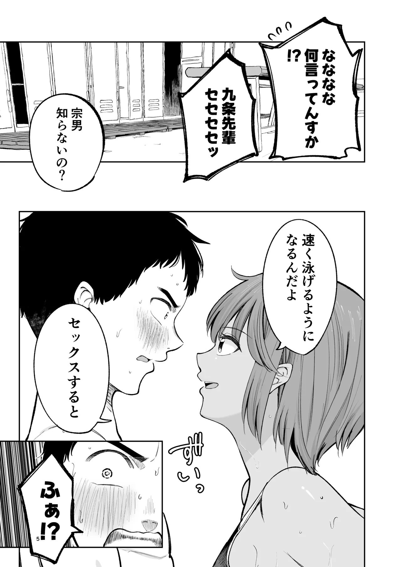 水泳部員の性交録 Page.4