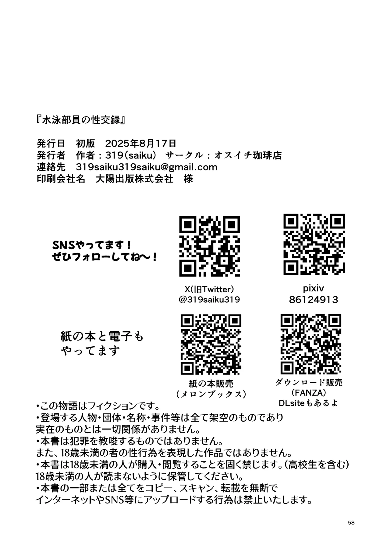 水泳部員の性交録 Page.57