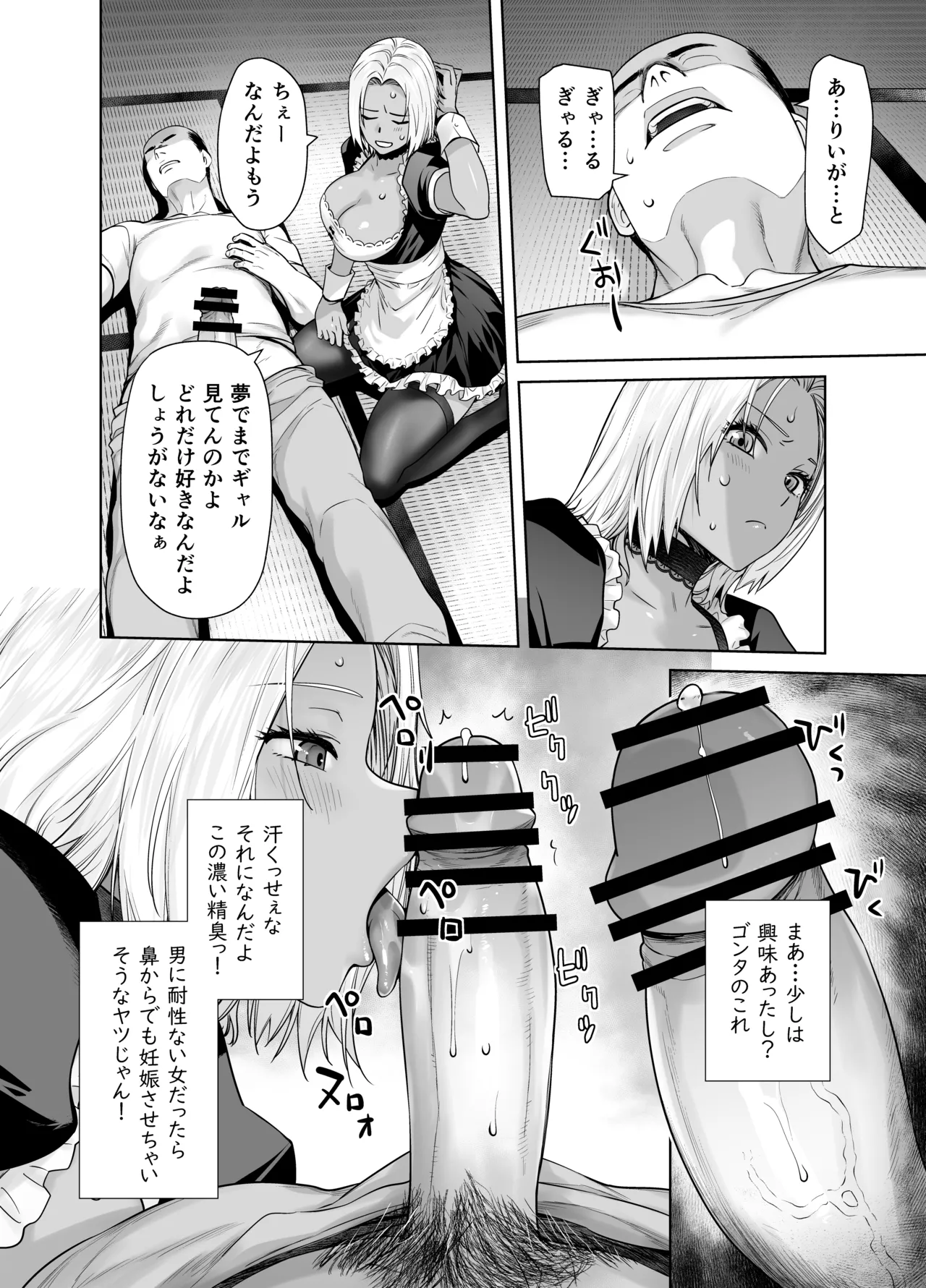 担任のメイドになっちゃった黒ギャル Page.12