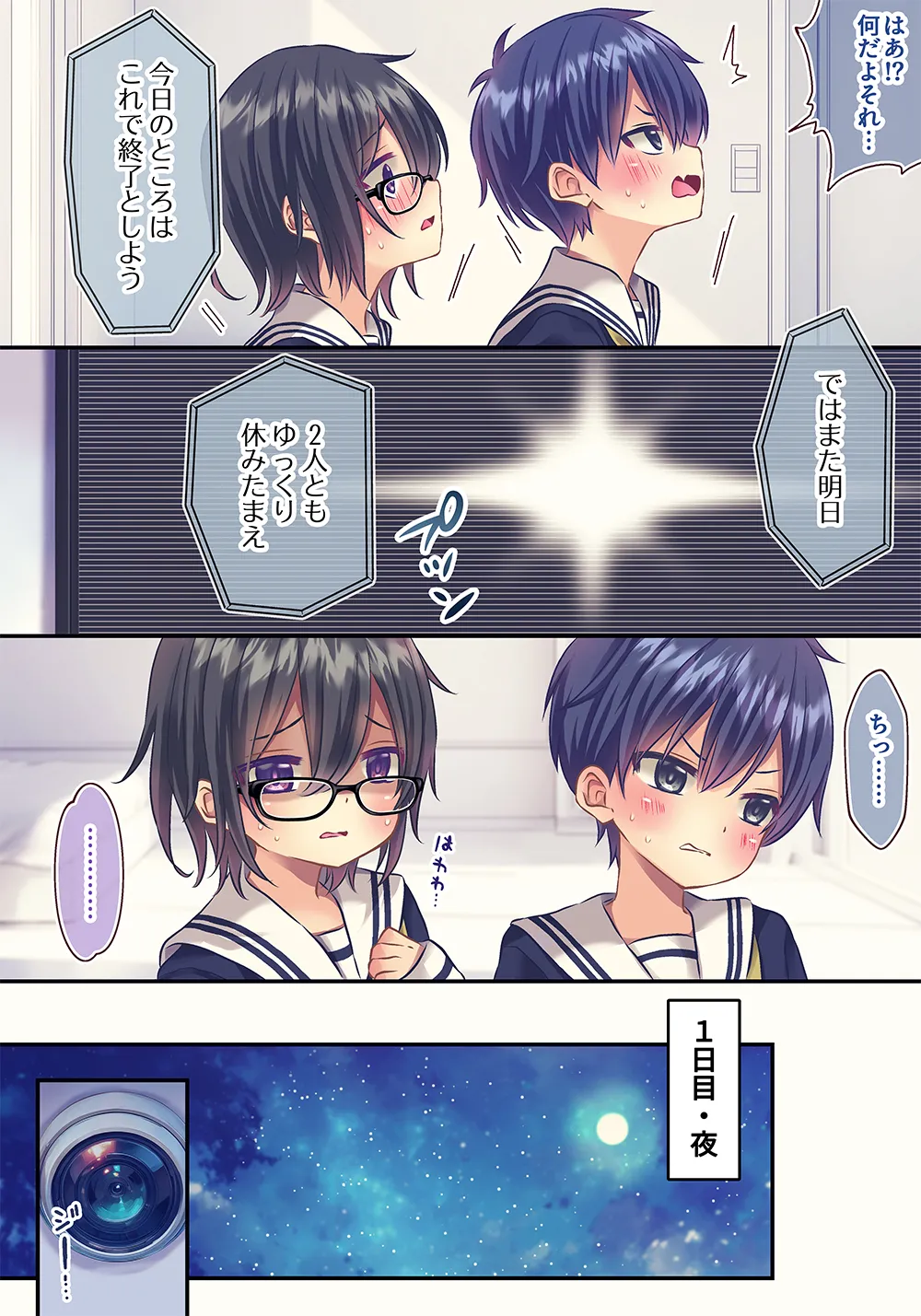 ×××しないと出れない部屋 Page.15