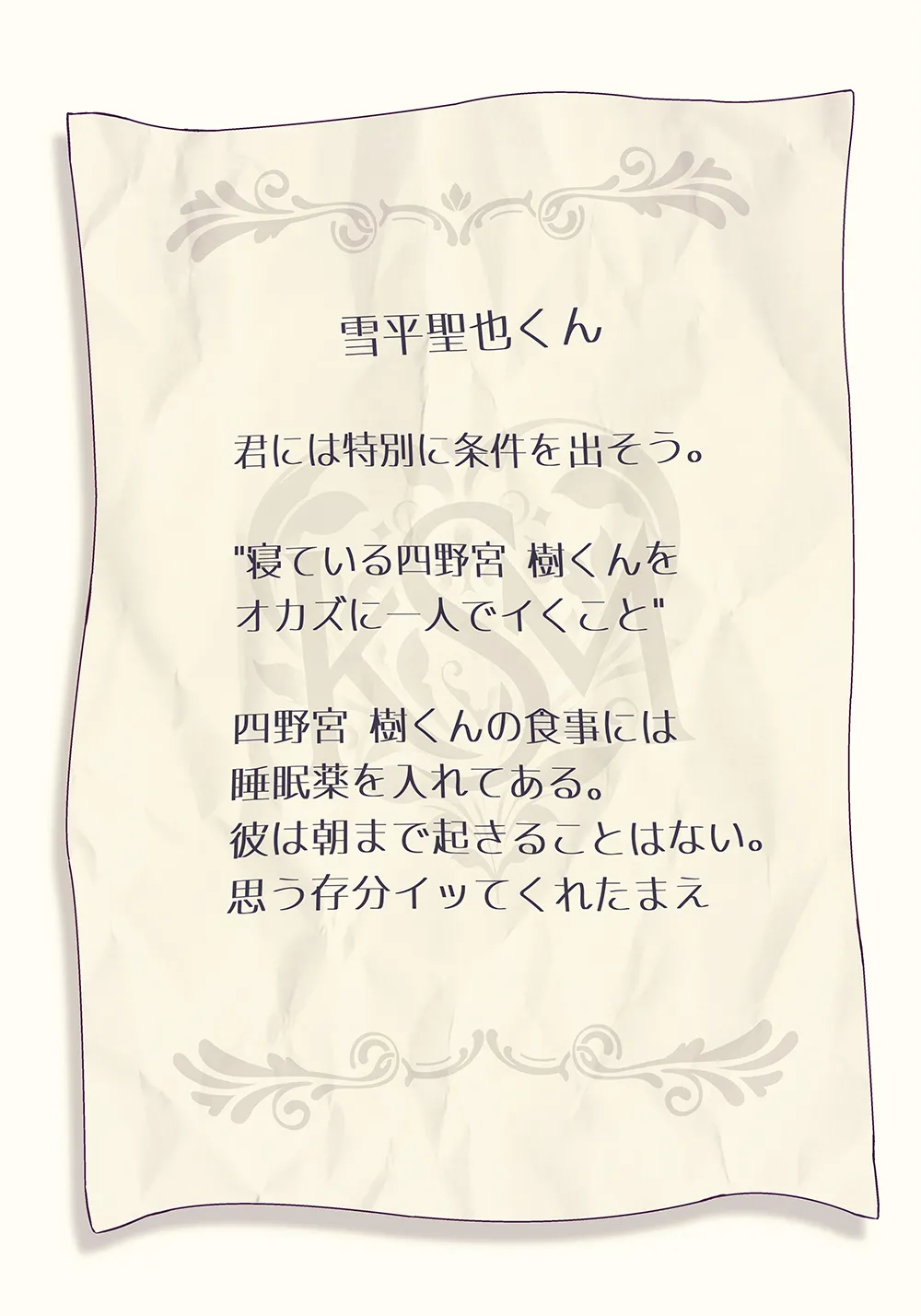 ×××しないと出れない部屋 Page.17