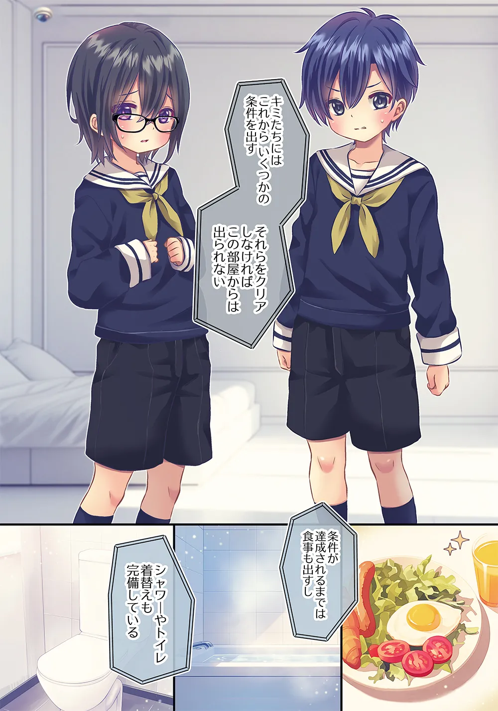 ×××しないと出れない部屋 Page.2
