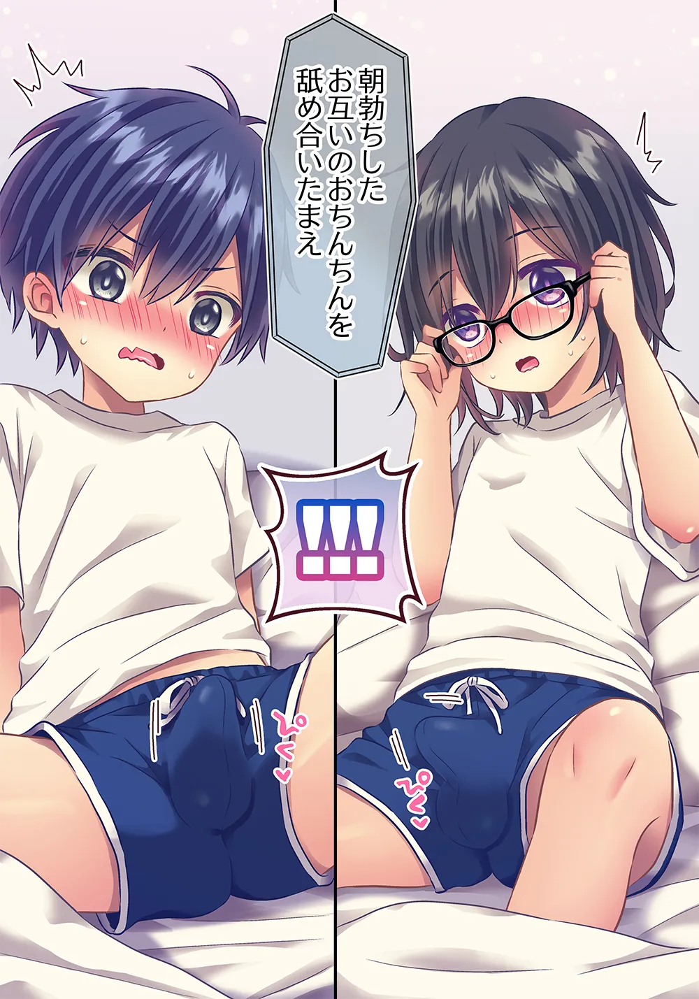×××しないと出れない部屋 Page.24