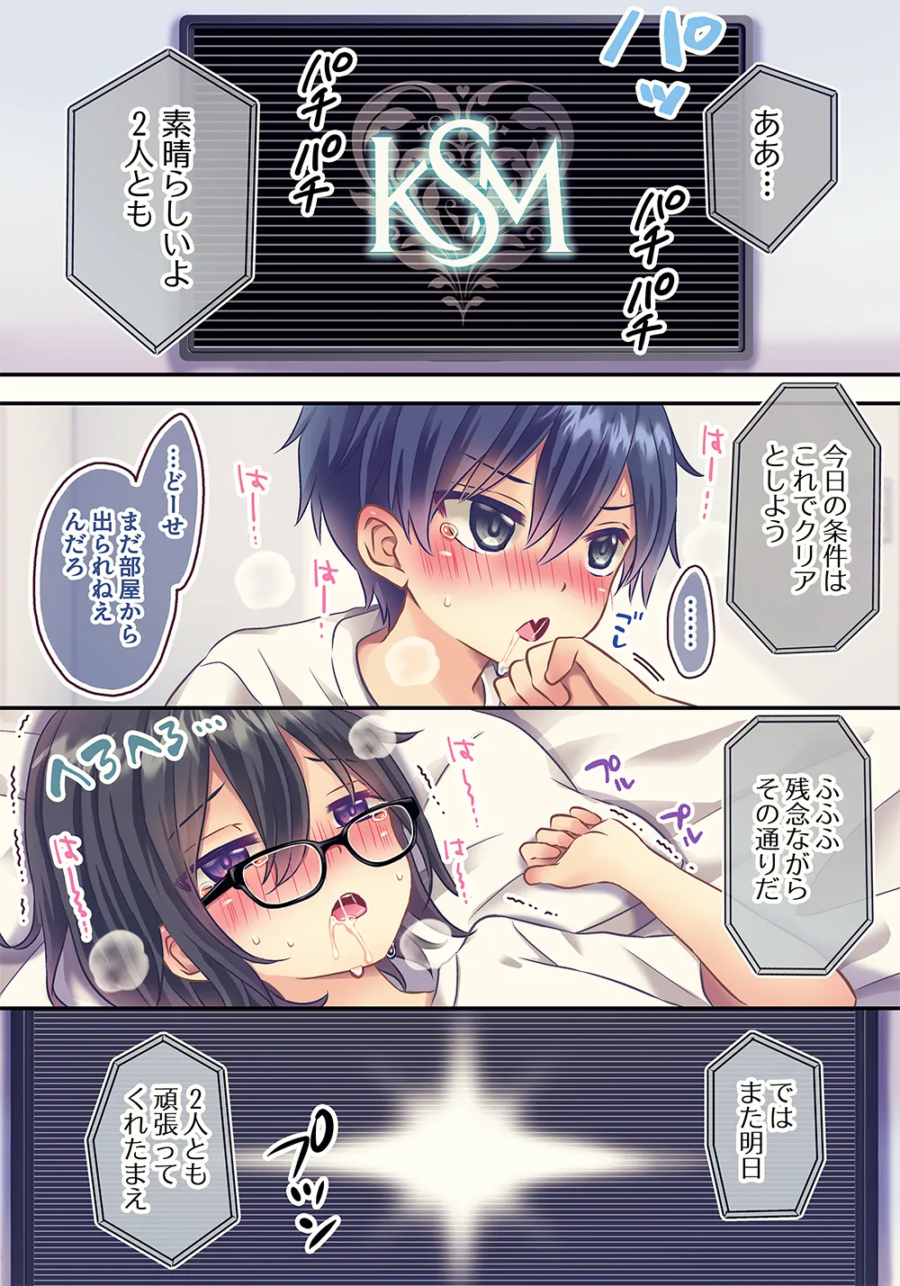 ×××しないと出れない部屋 Page.34