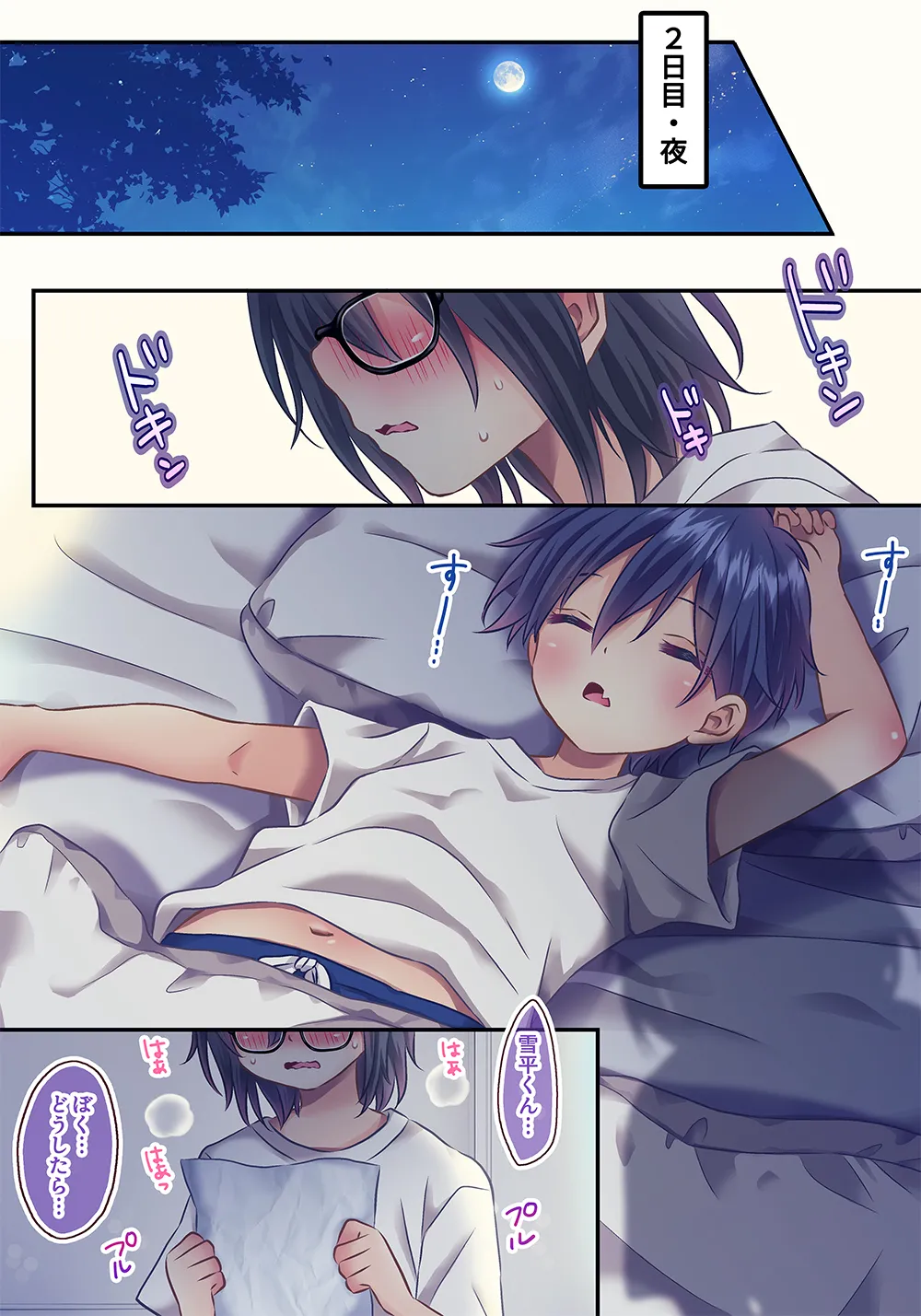 ×××しないと出れない部屋 Page.35