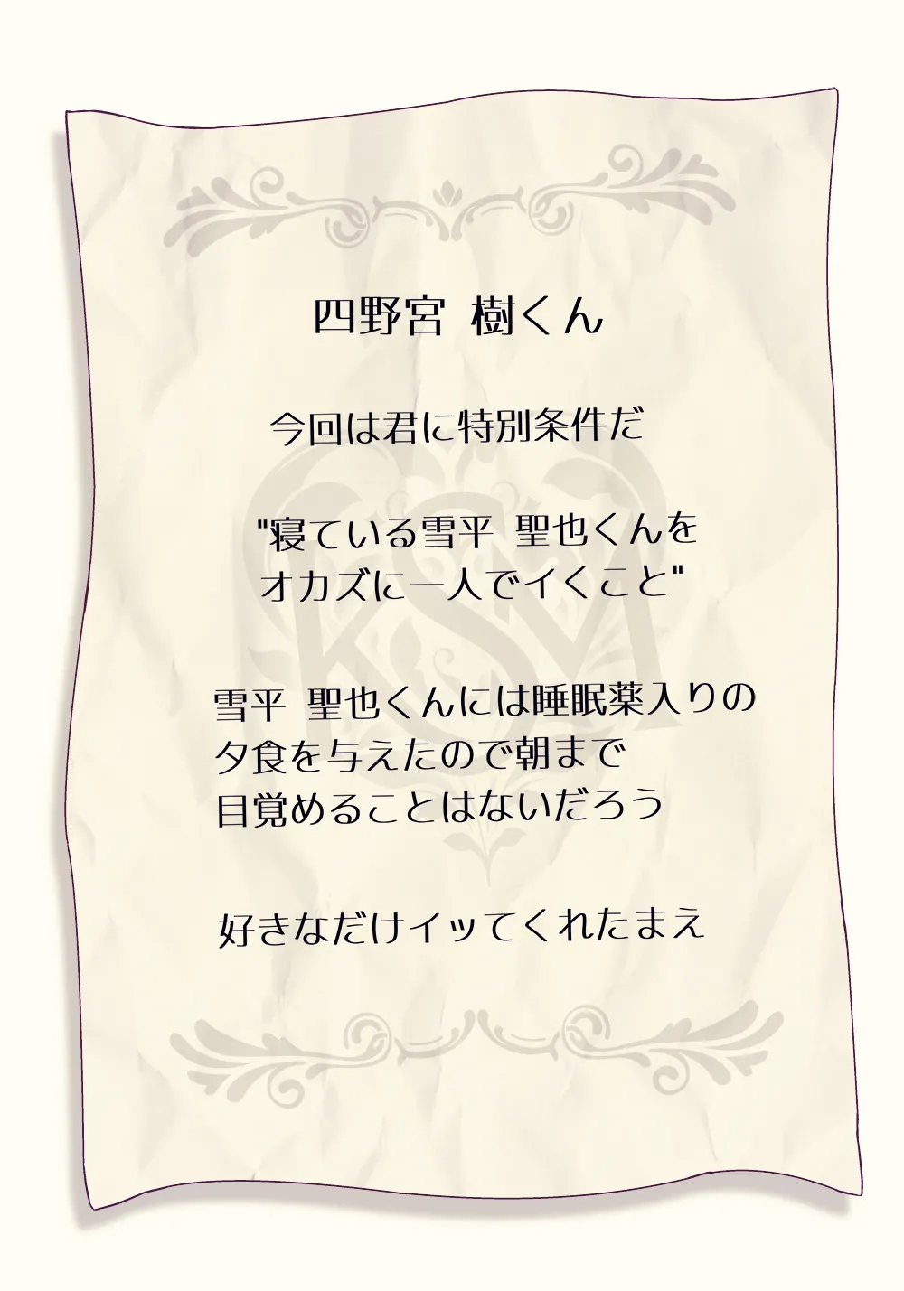 ×××しないと出れない部屋 Page.36