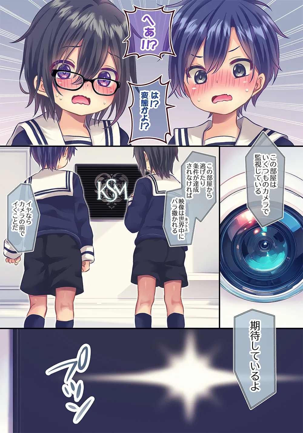 ×××しないと出れない部屋 Page.4