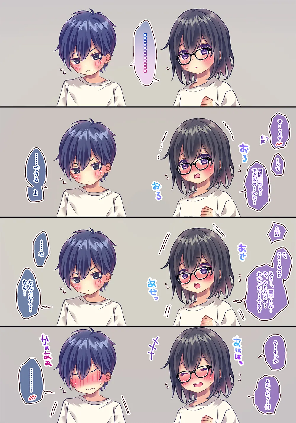 ×××しないと出れない部屋 Page.44