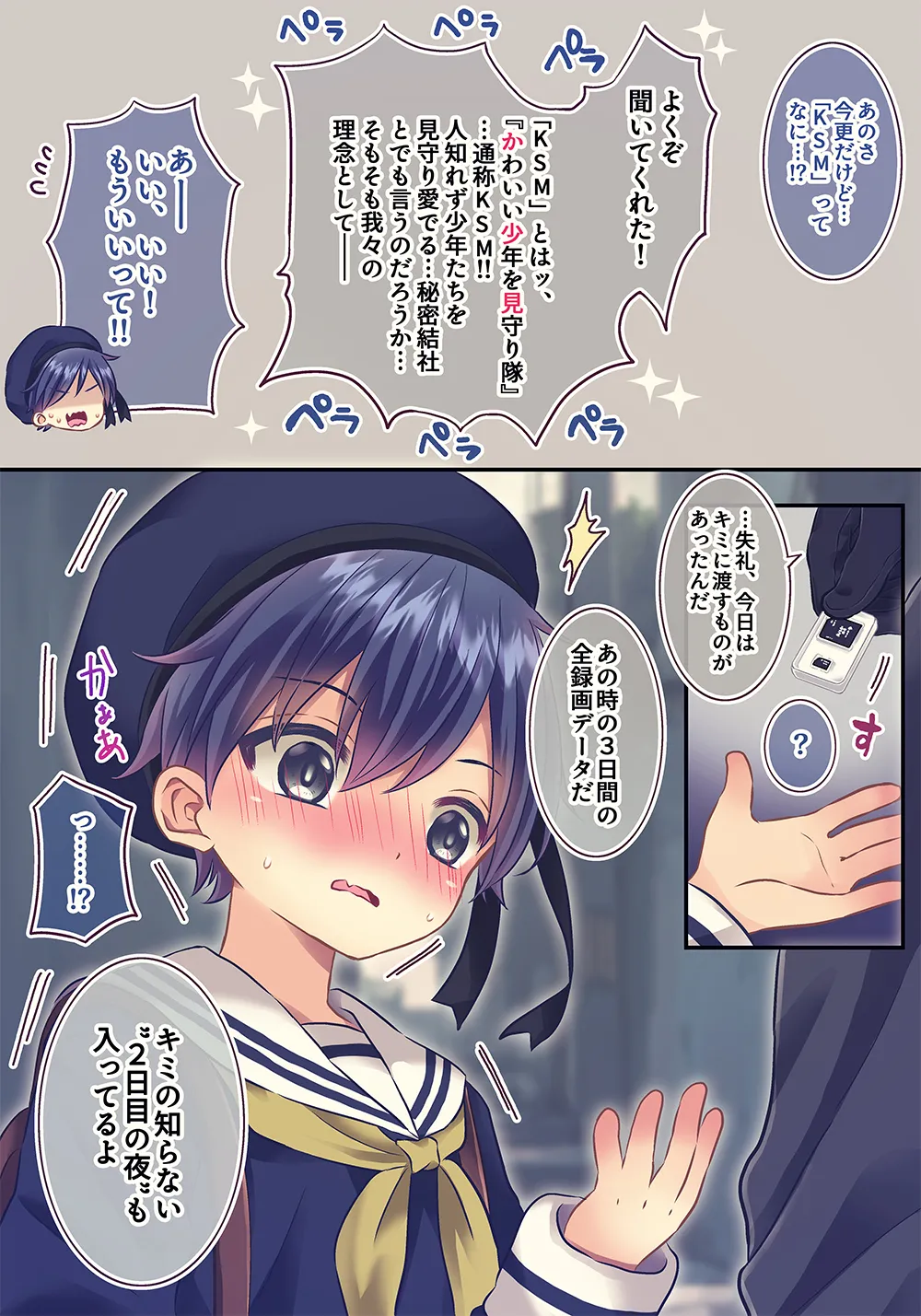×××しないと出れない部屋 Page.58