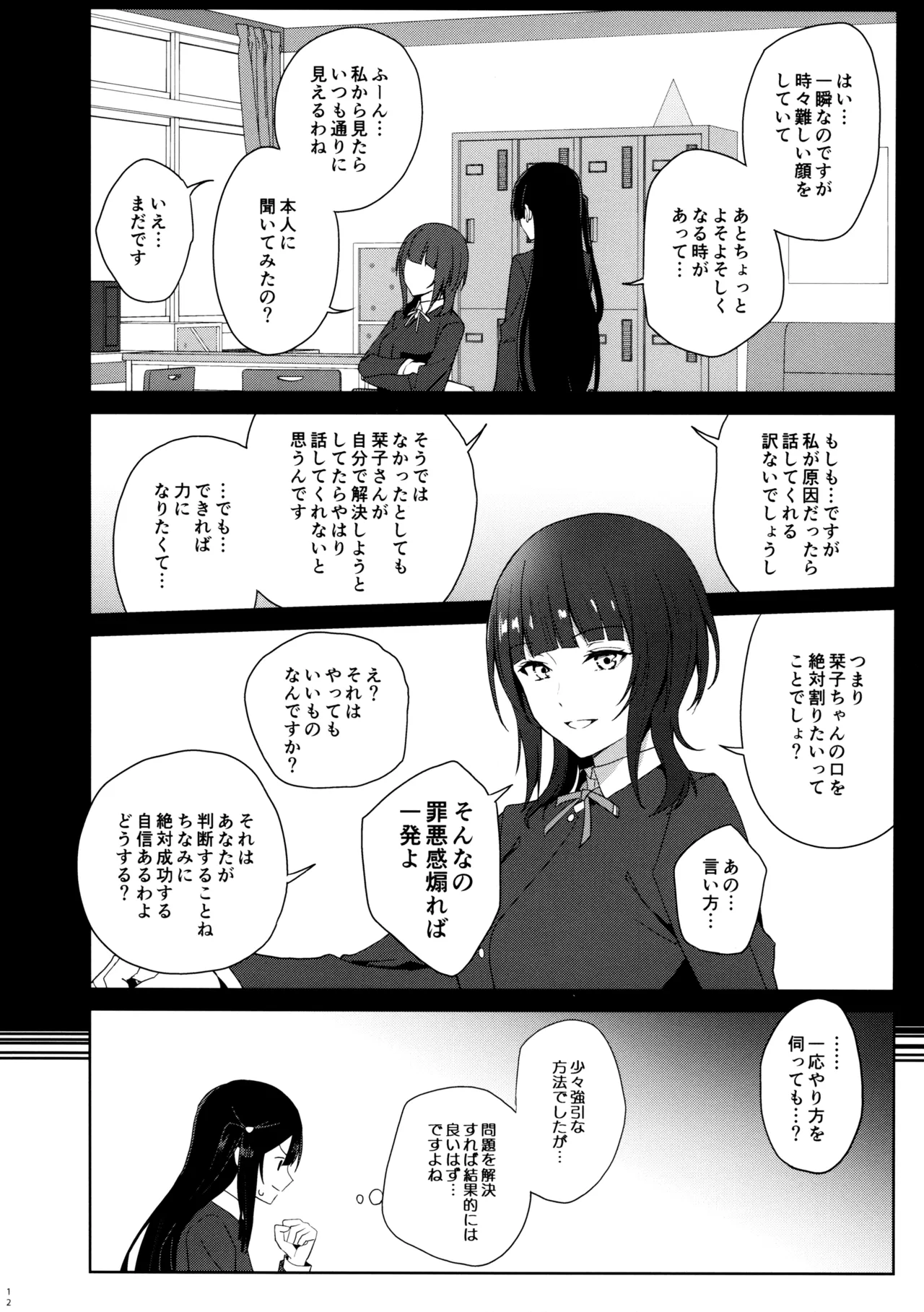 甘えていいって言いましたよね? Page.11
