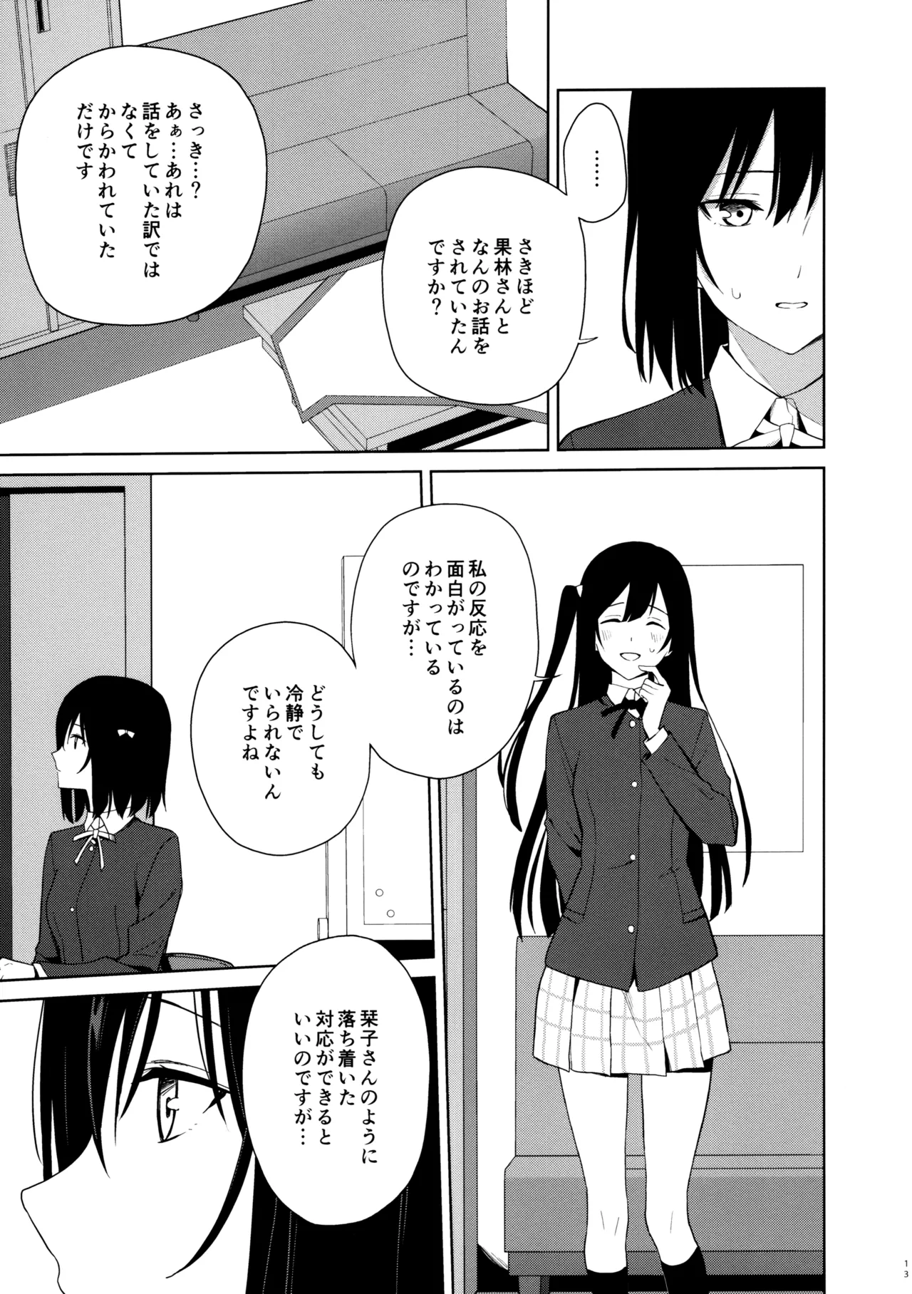 甘えていいって言いましたよね? Page.12
