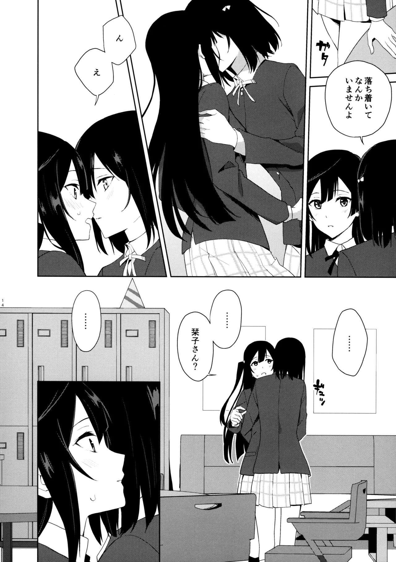 甘えていいって言いましたよね? Page.13