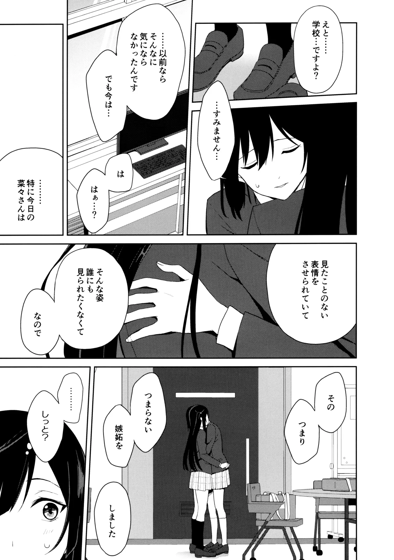 甘えていいって言いましたよね? Page.14