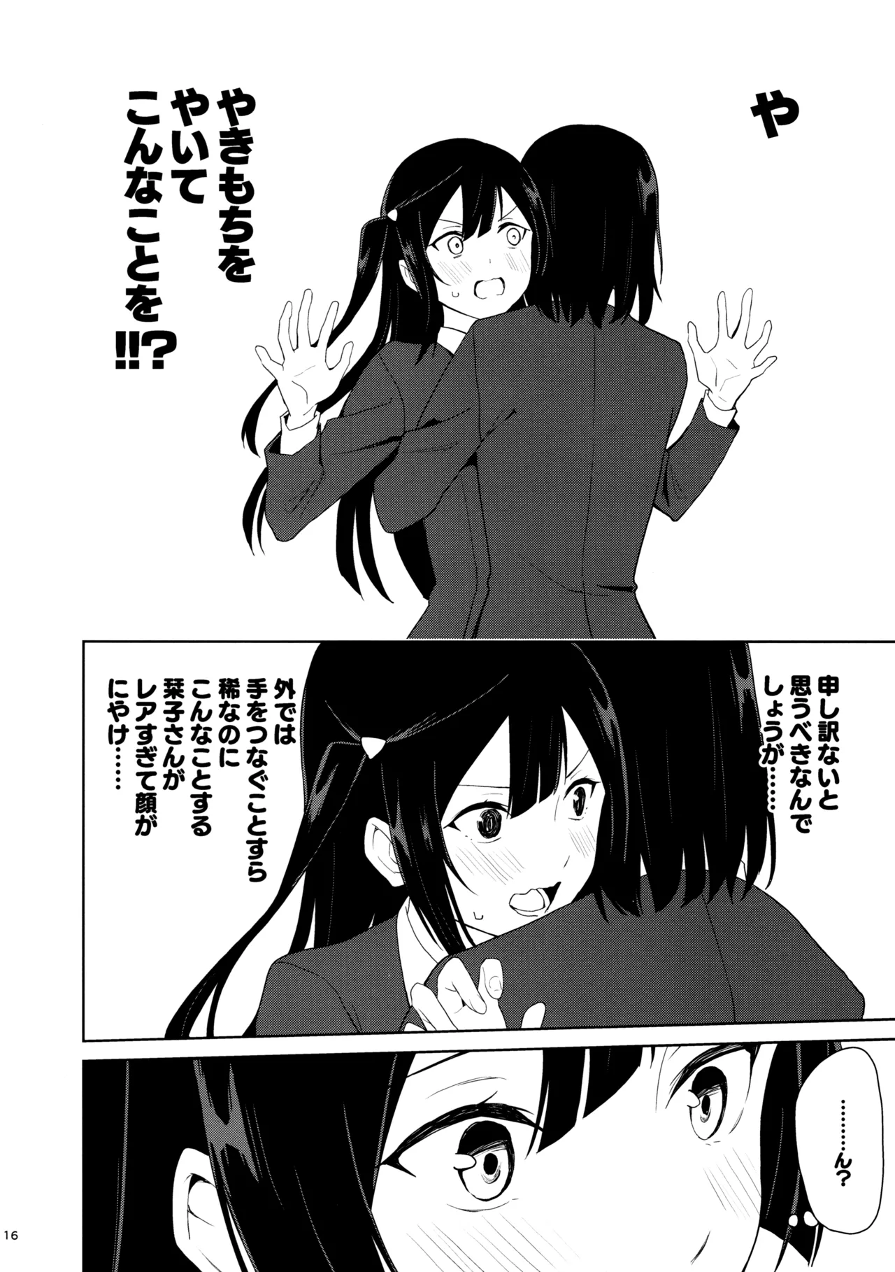 甘えていいって言いましたよね? Page.15