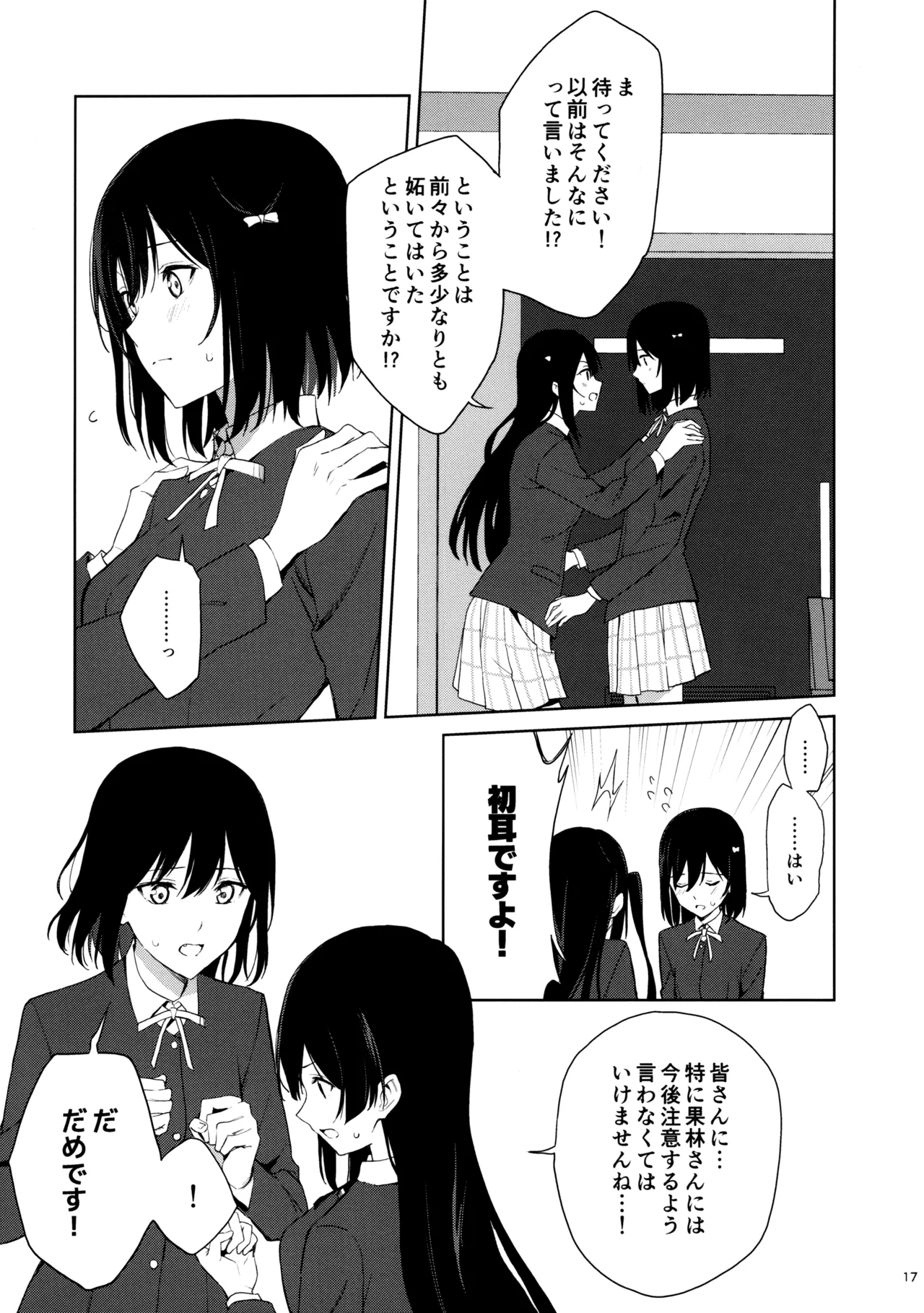 甘えていいって言いましたよね? Page.16