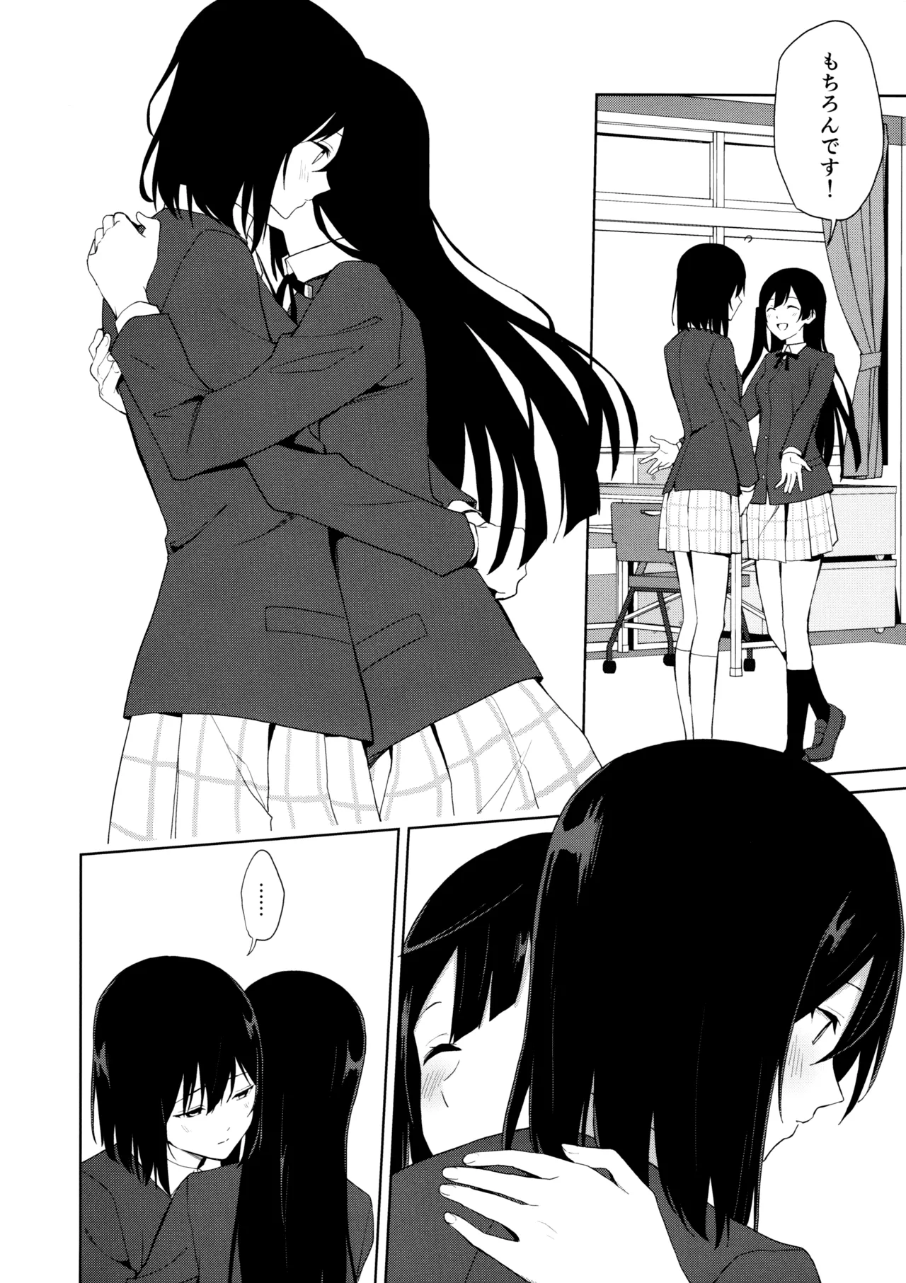 甘えていいって言いましたよね? Page.19