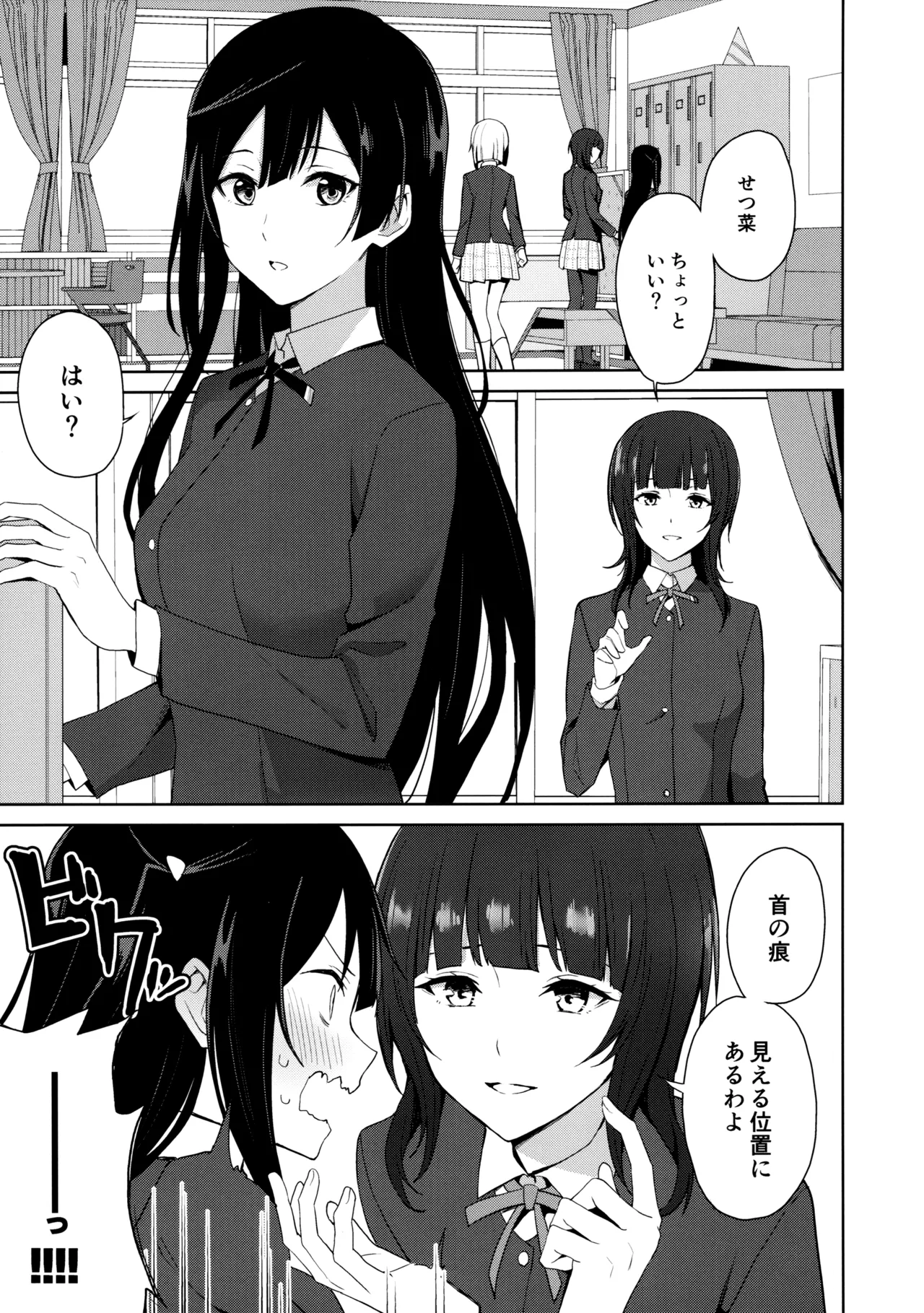 甘えていいって言いましたよね? Page.2