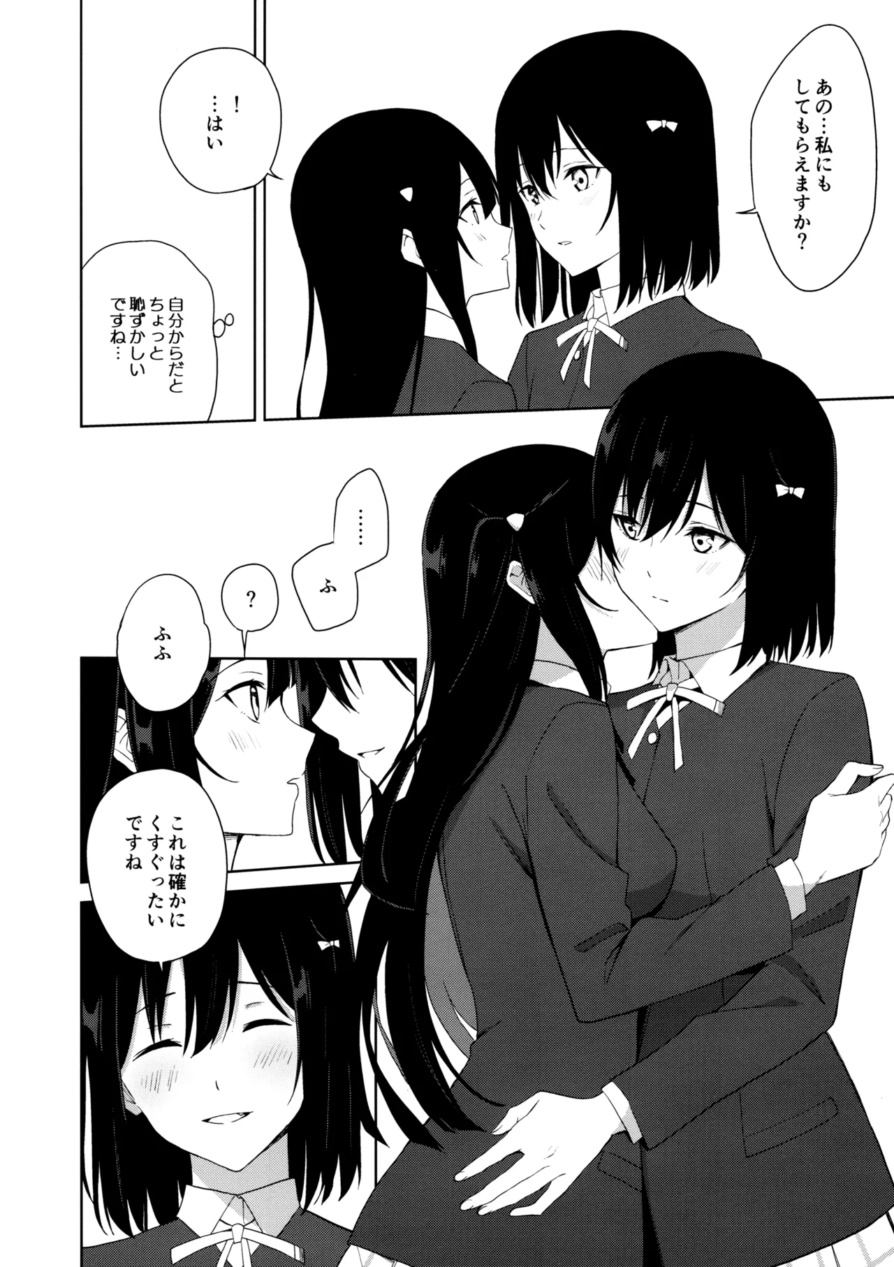 甘えていいって言いましたよね? Page.21