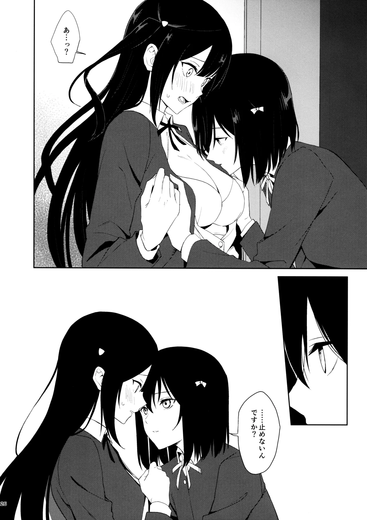 甘えていいって言いましたよね? Page.25