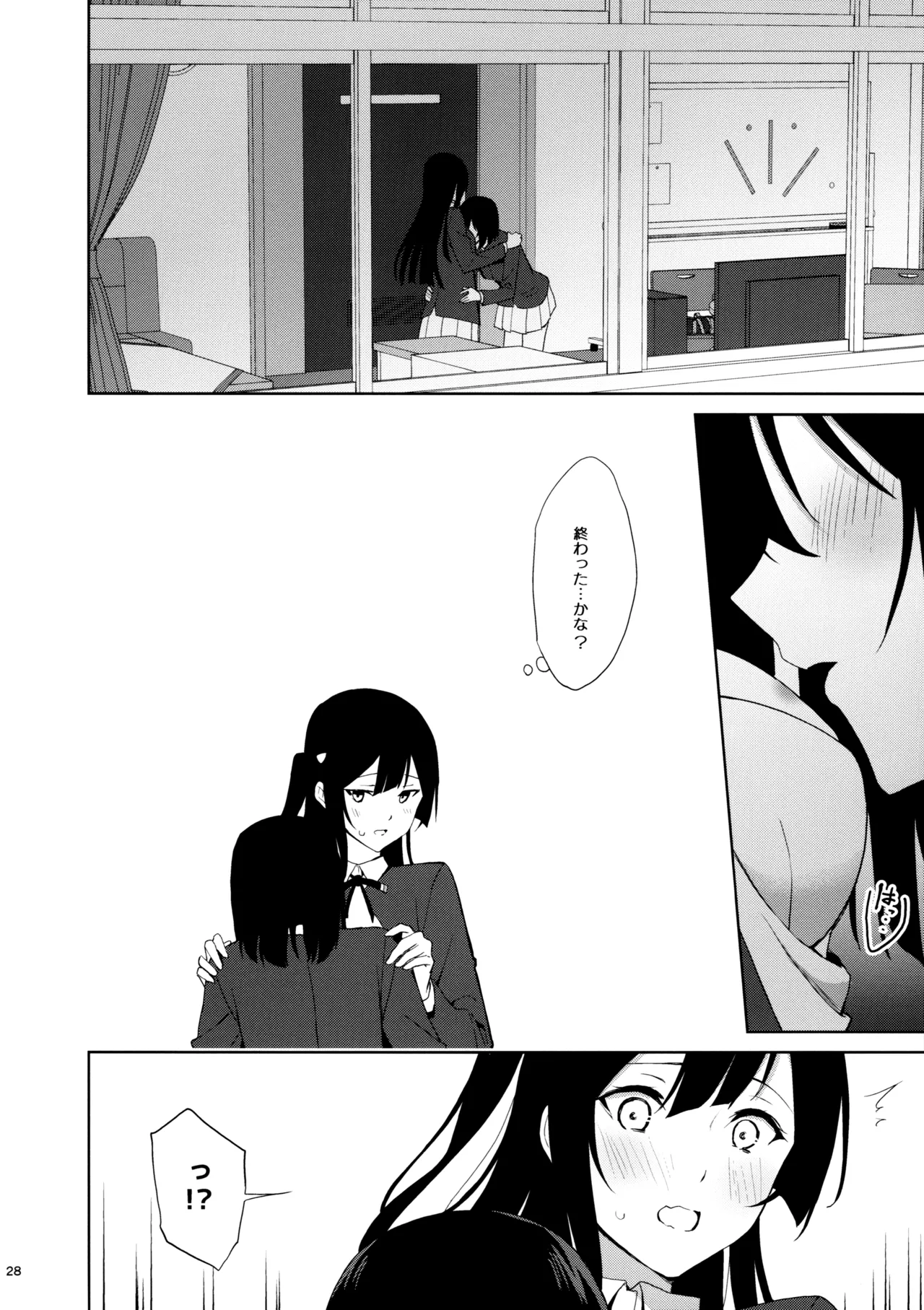 甘えていいって言いましたよね? Page.27