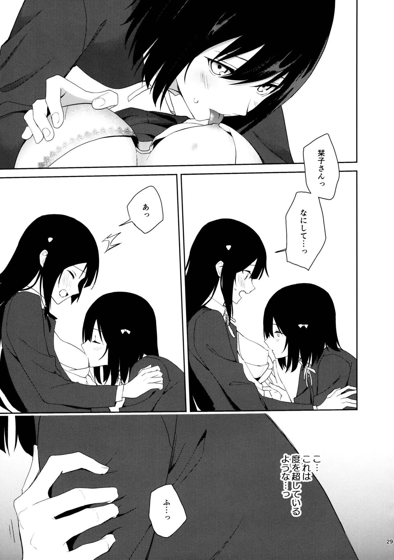 甘えていいって言いましたよね? Page.28