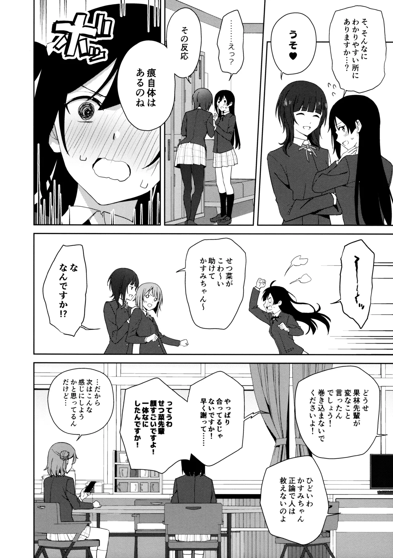 甘えていいって言いましたよね? Page.3