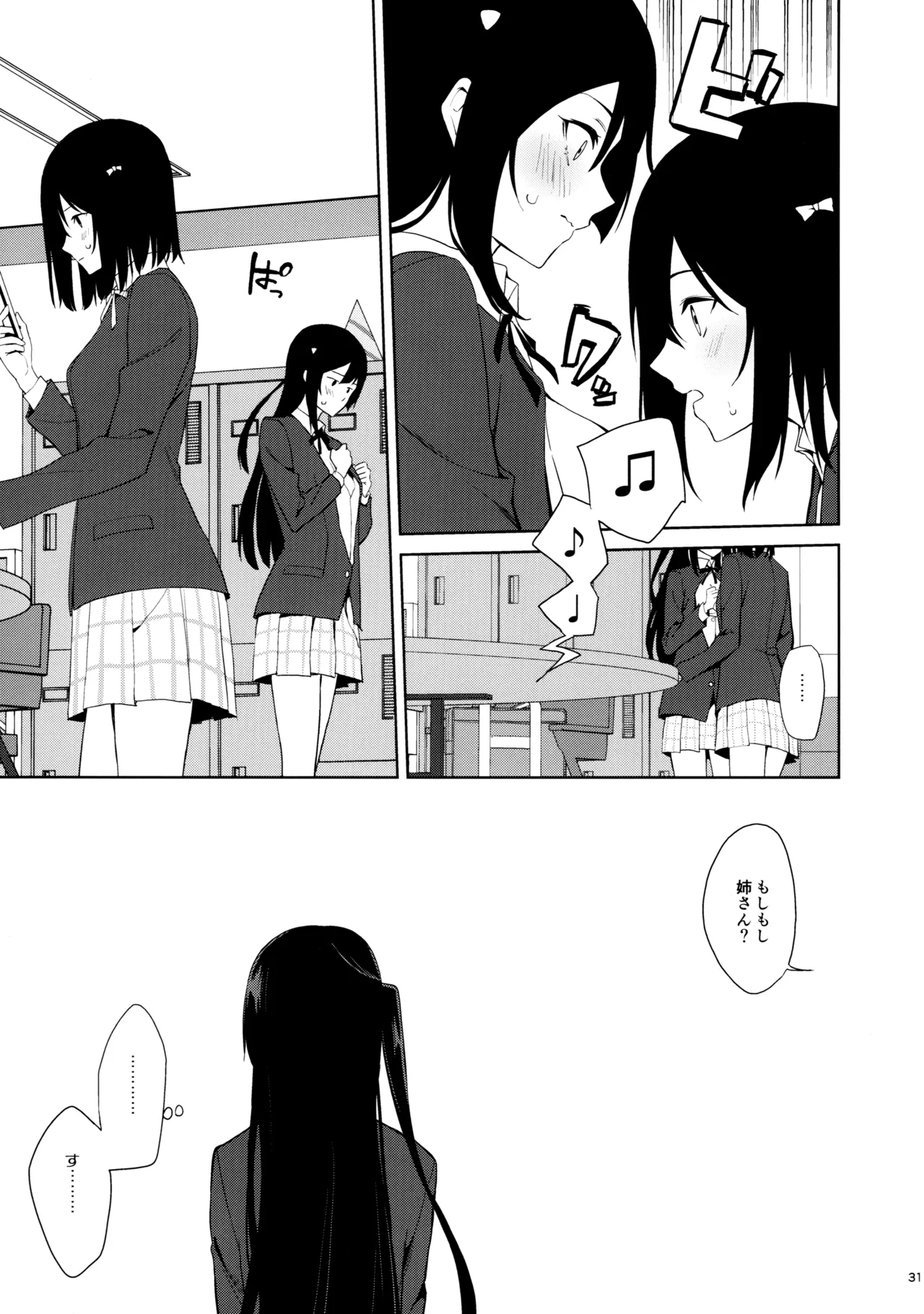 甘えていいって言いましたよね? Page.30
